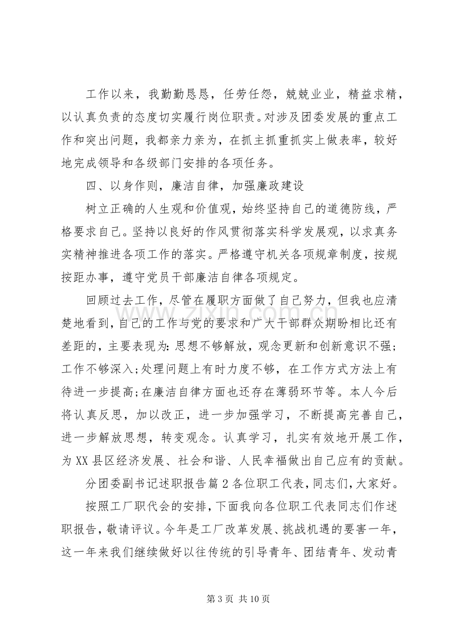 分团委副书记述职报告.docx_第3页