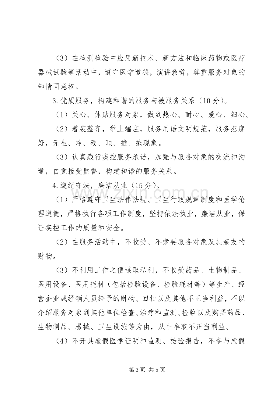 加强医德医风建设疾控中心科长述职报告.docx_第3页