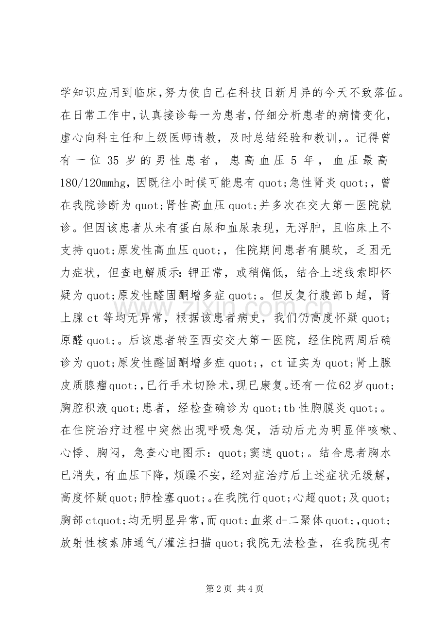 XX年医生述职述廉报告范文.docx_第2页