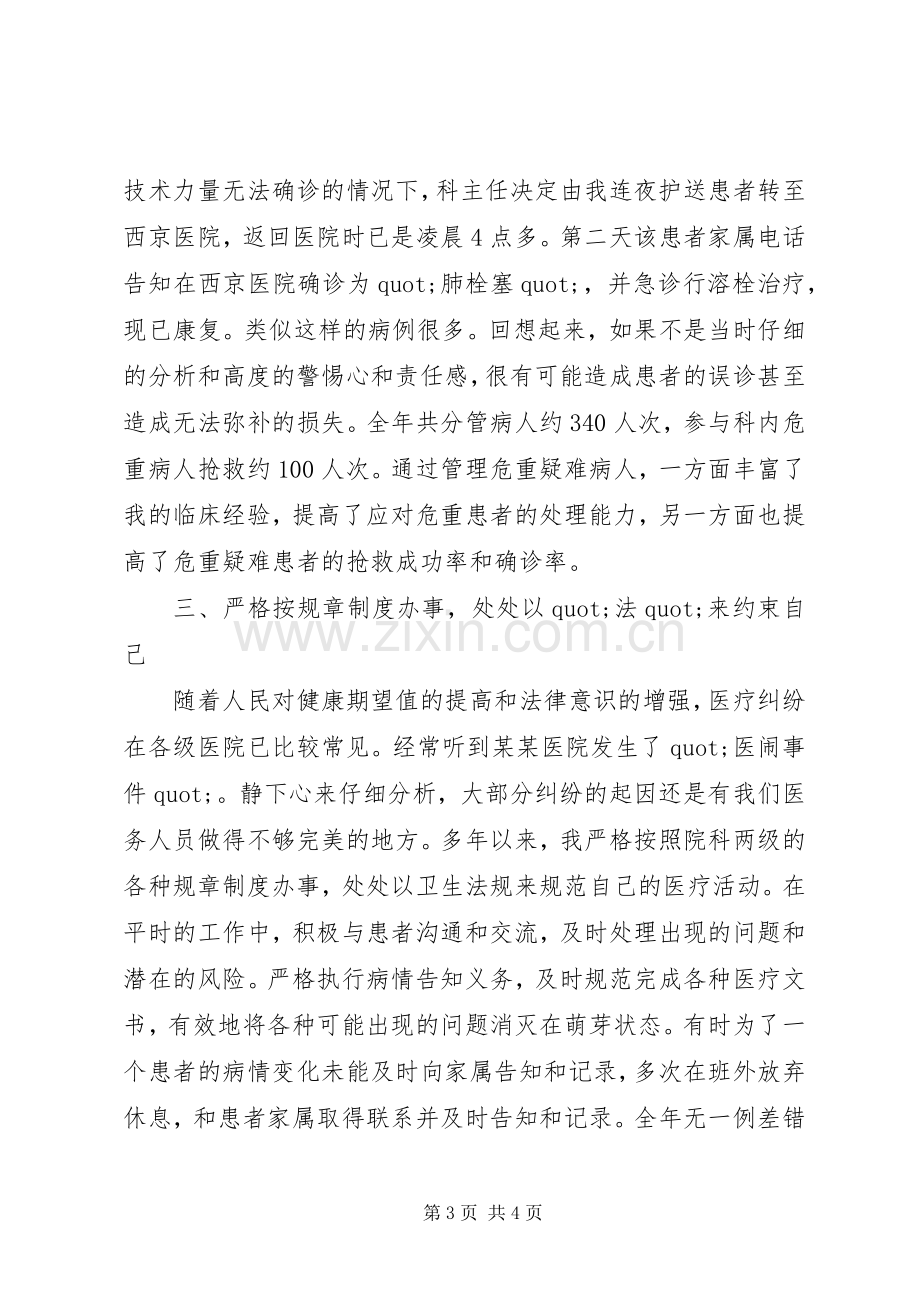 XX年医生述职述廉报告范文.docx_第3页