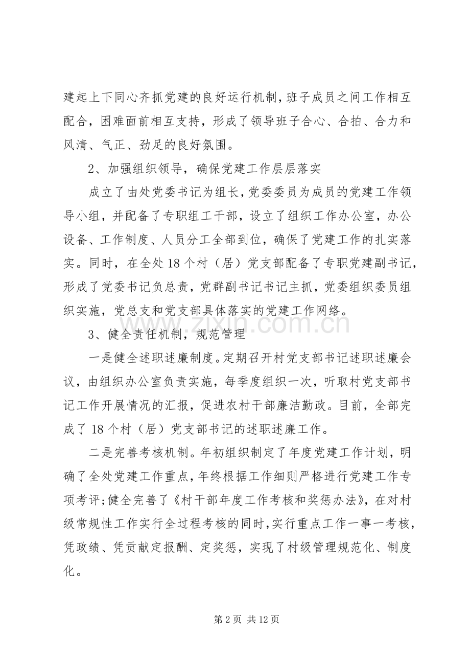 XX年基层党委书记年终述职报告范文.docx_第2页