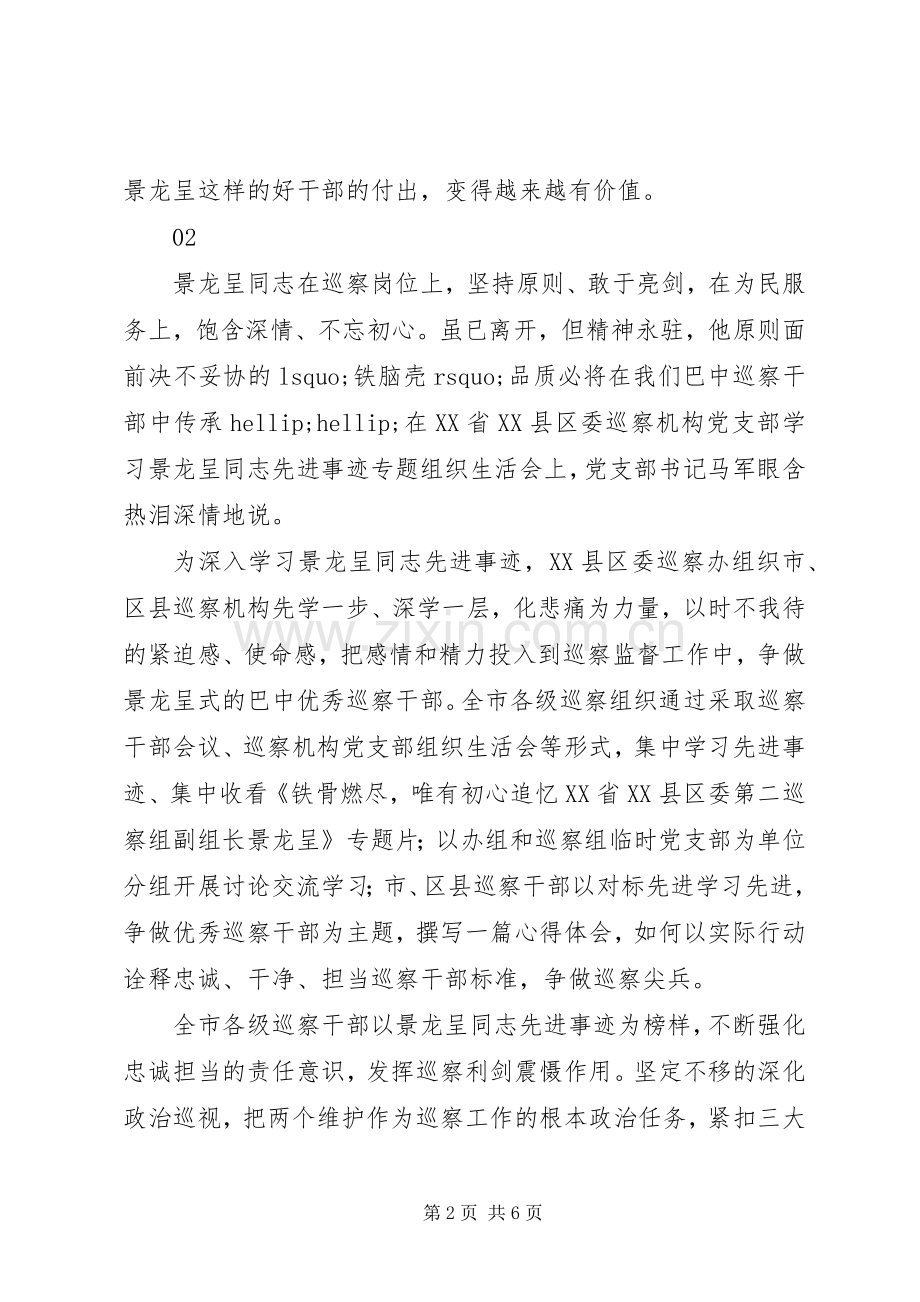 学习景龙呈先进事迹心得体会范文4篇.docx_第2页