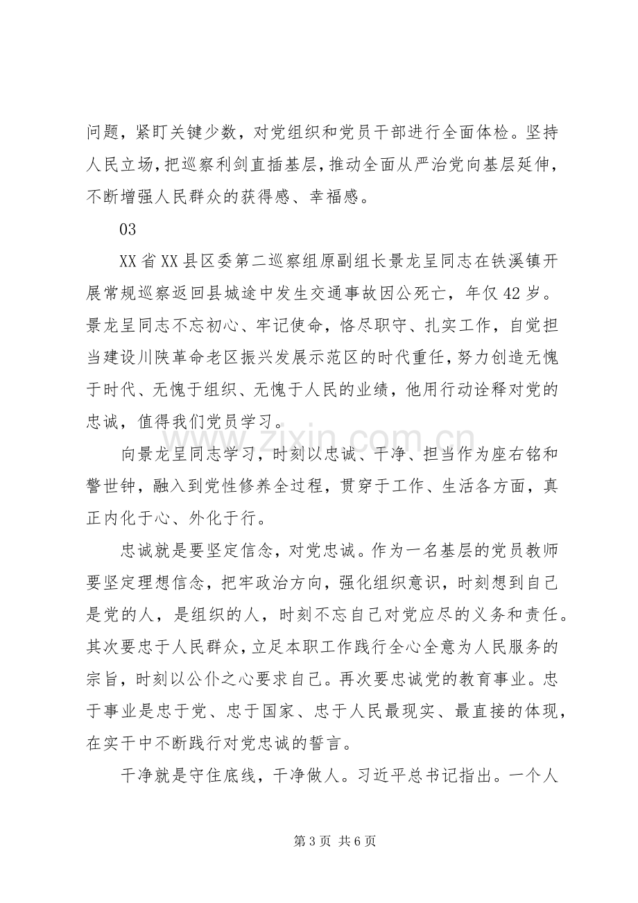 学习景龙呈先进事迹心得体会范文4篇.docx_第3页