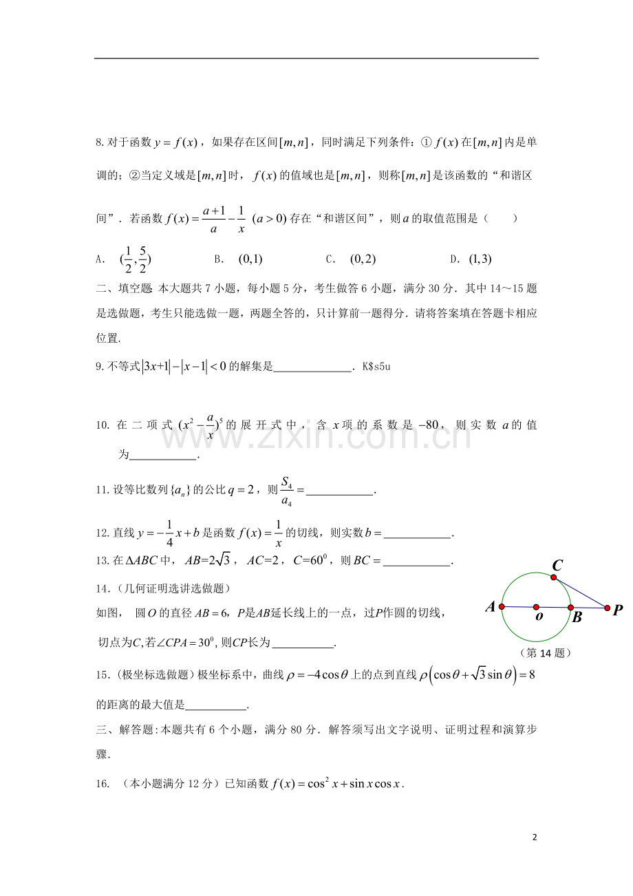 广东省珠海市2014届高三数学9月开学摸底考试试题-理-新人教A版.doc_第2页