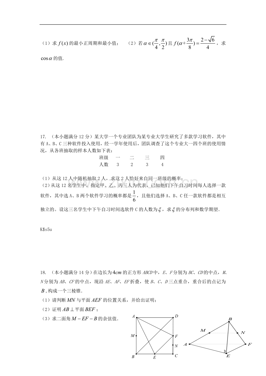 广东省珠海市2014届高三数学9月开学摸底考试试题-理-新人教A版.doc_第3页