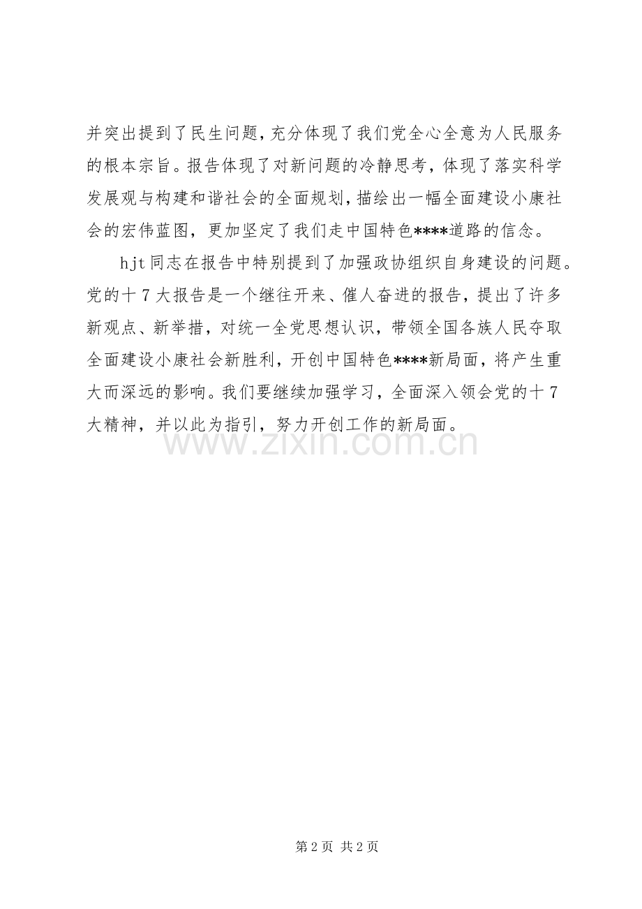 学习十7大心得体会.docx_第2页