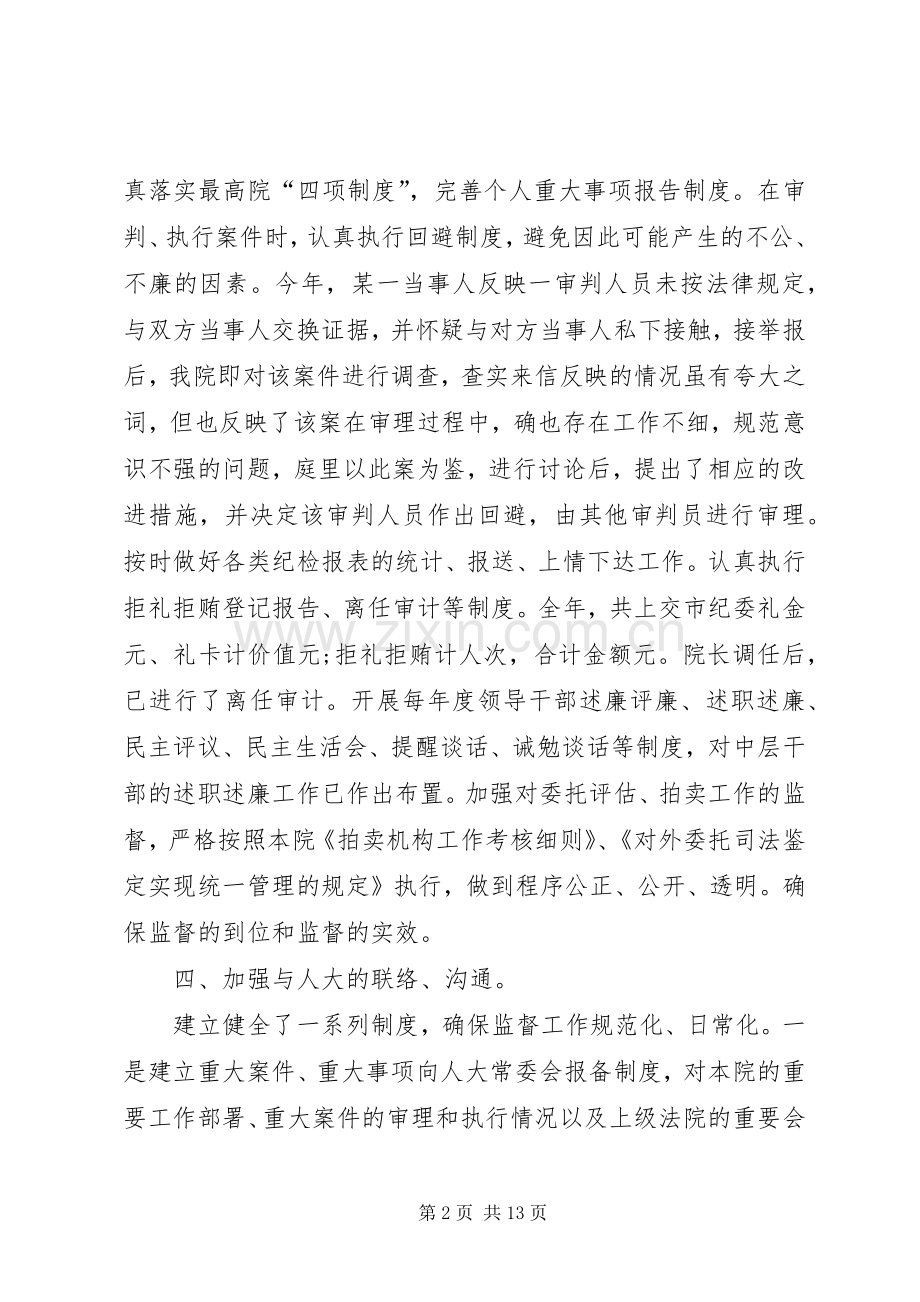 法院述职述廉报告范本.docx_第2页