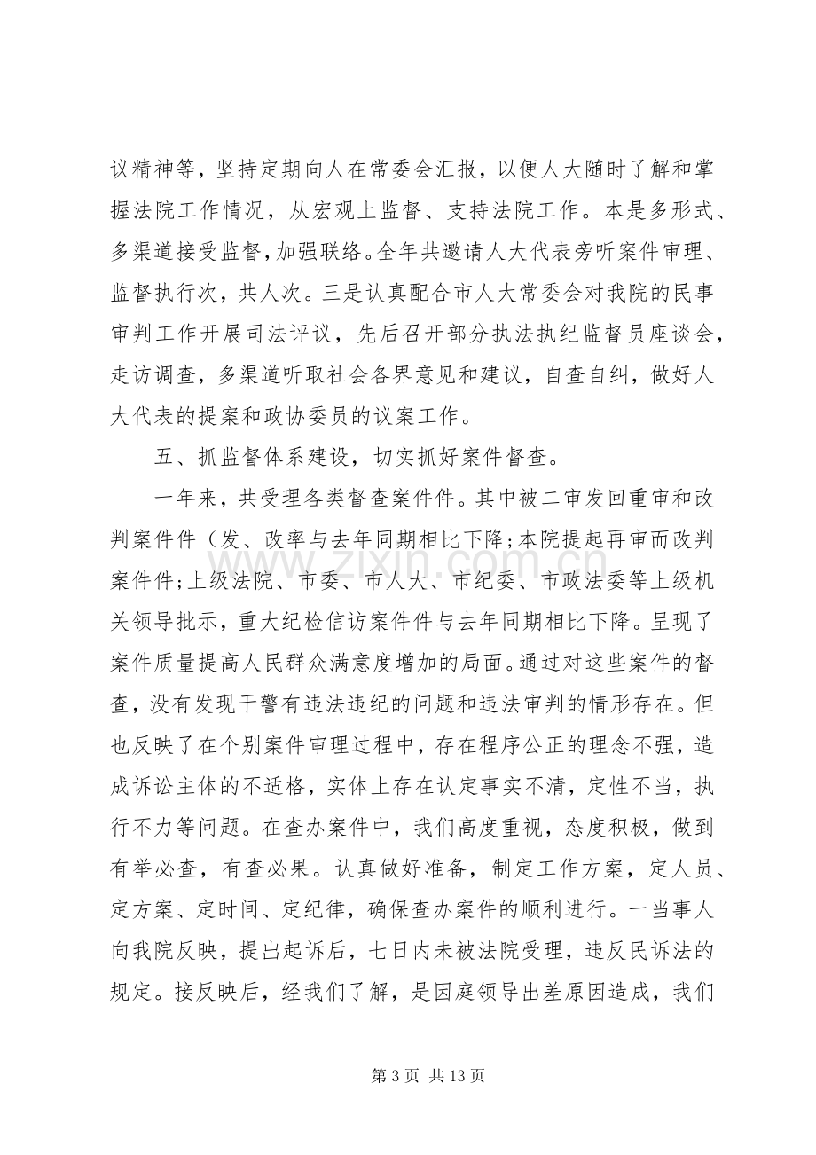 法院述职述廉报告范本.docx_第3页