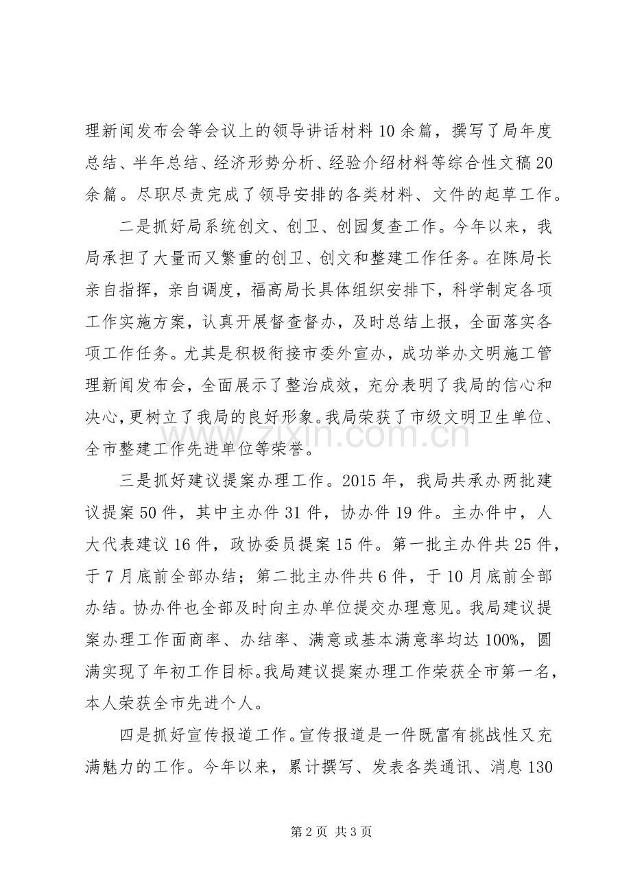 局办公室个人述职报告.docx_第2页