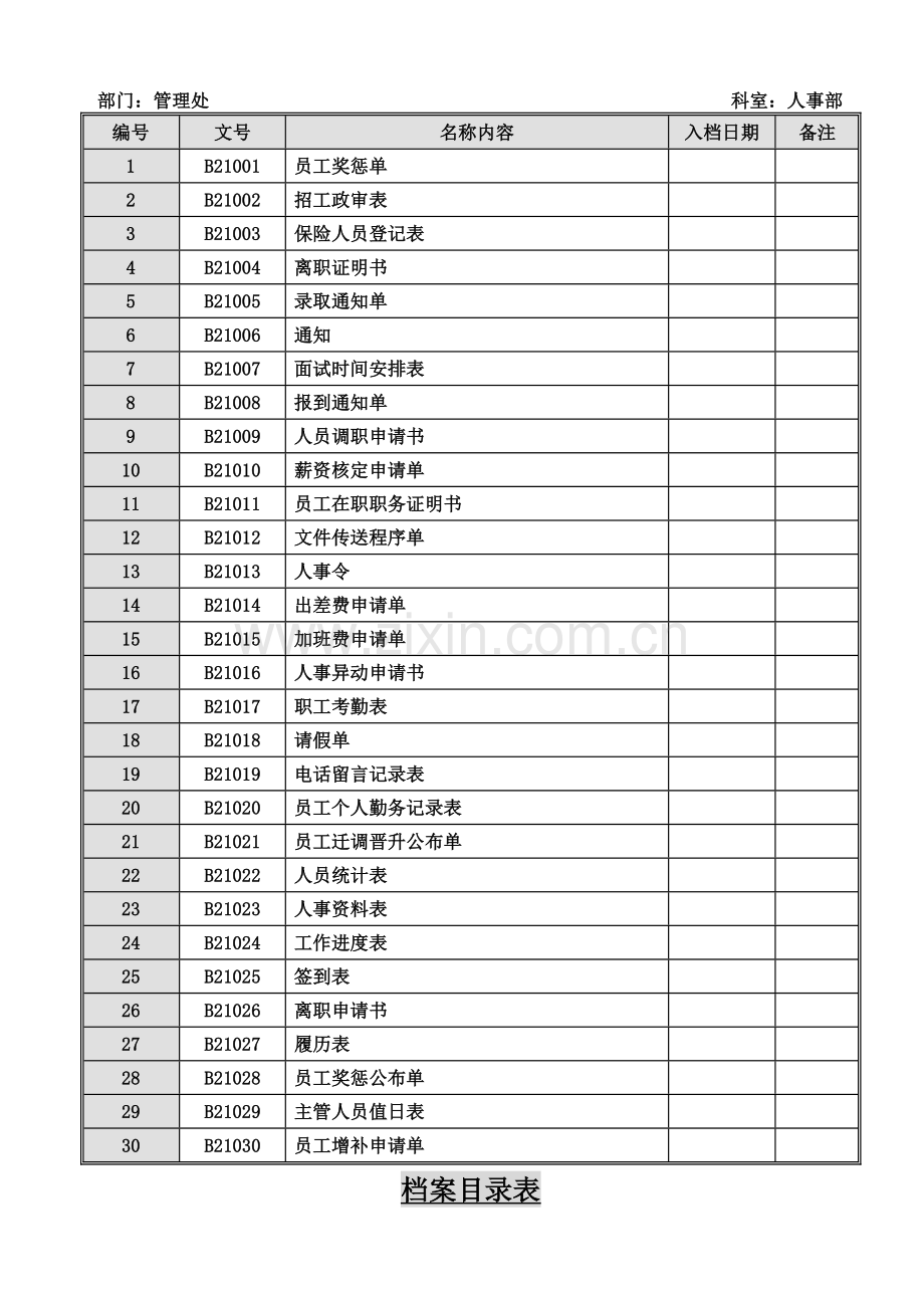 档案目录表.doc_第1页