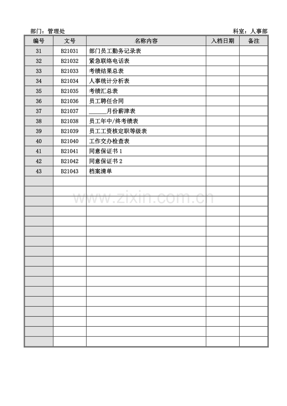 档案目录表.doc_第2页