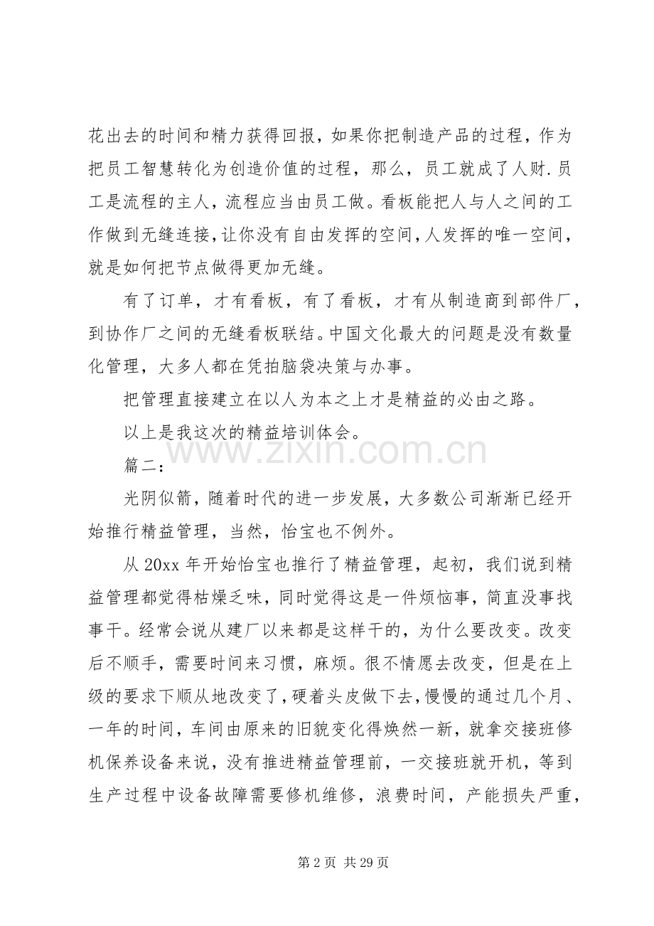 精益培训心得体会.docx_第2页