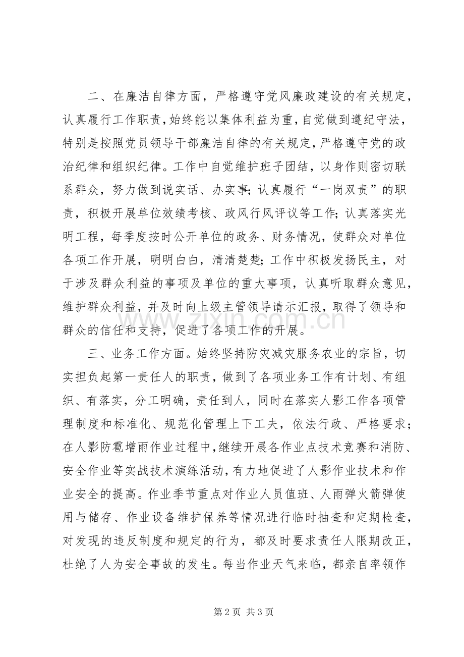 农业局副主任科述职报告.docx_第2页