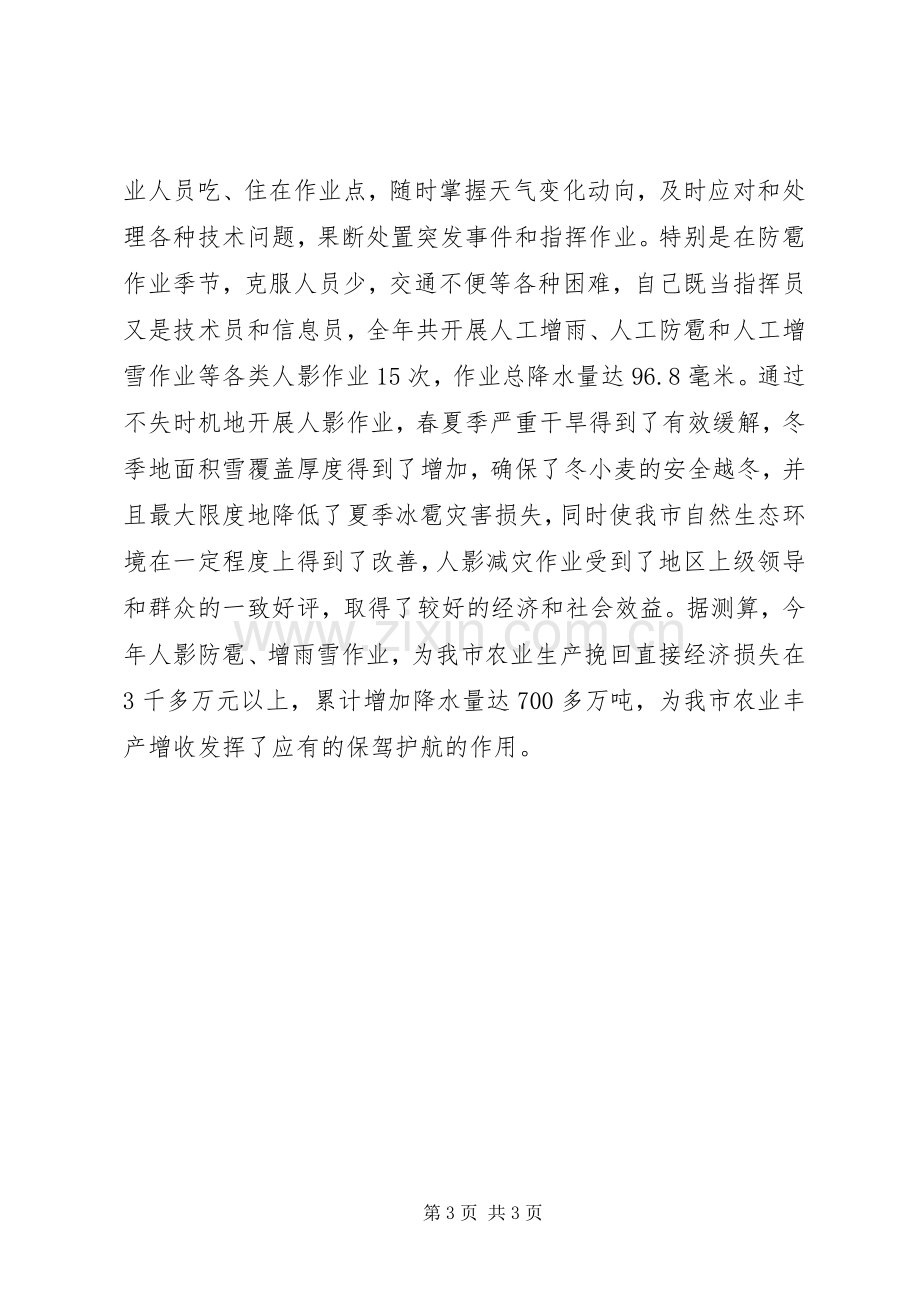 农业局副主任科述职报告.docx_第3页