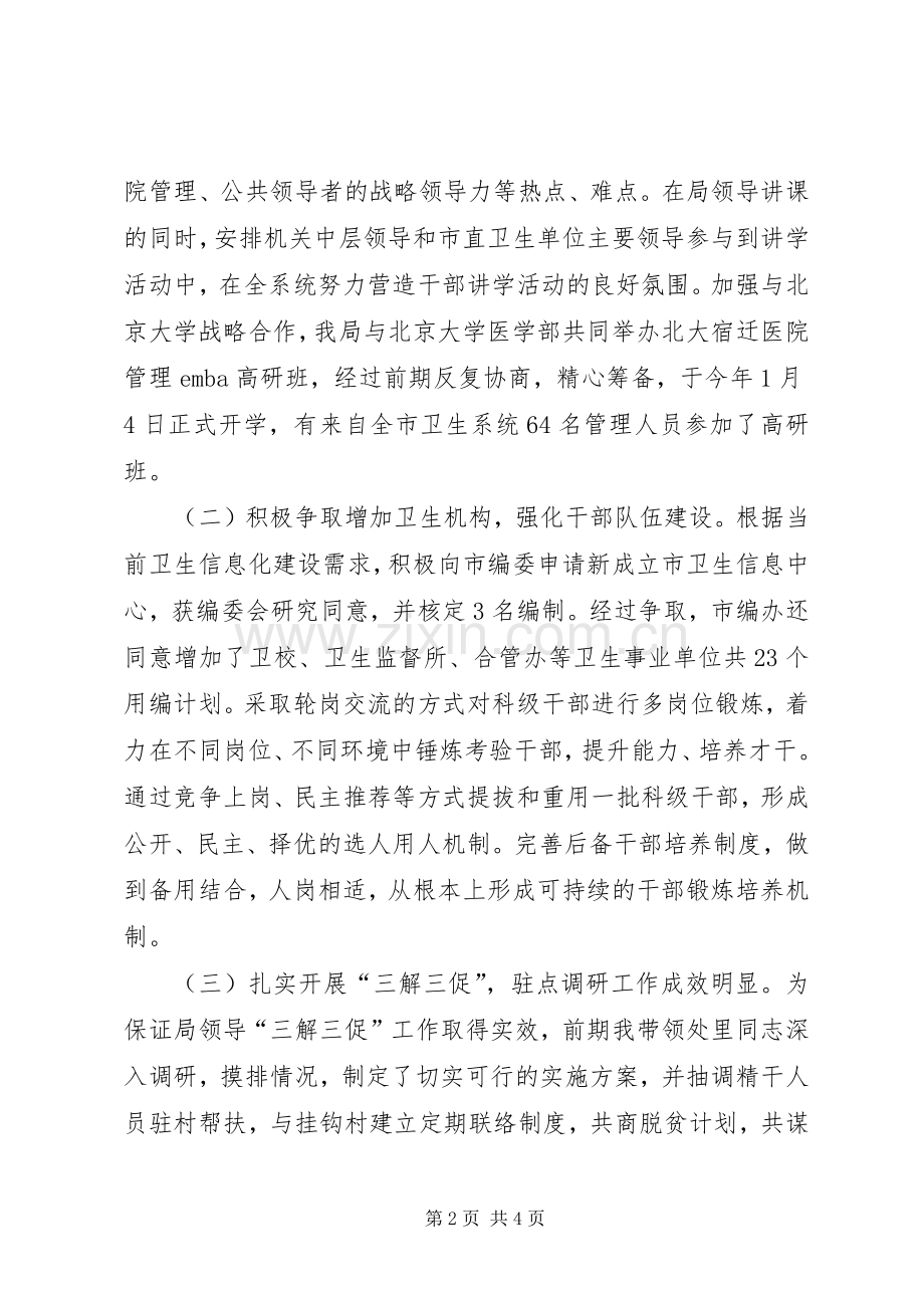 市卫生局组织人事处处长个人述职报告.docx_第2页