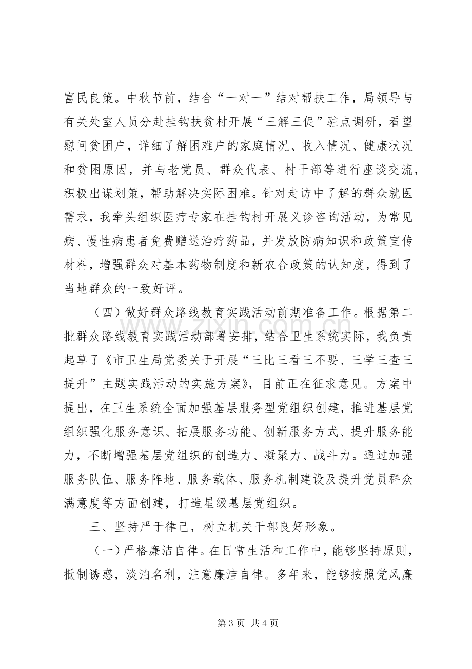 市卫生局组织人事处处长个人述职报告.docx_第3页