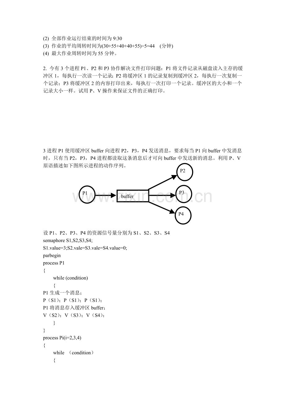 操作系统习题集.doc_第3页