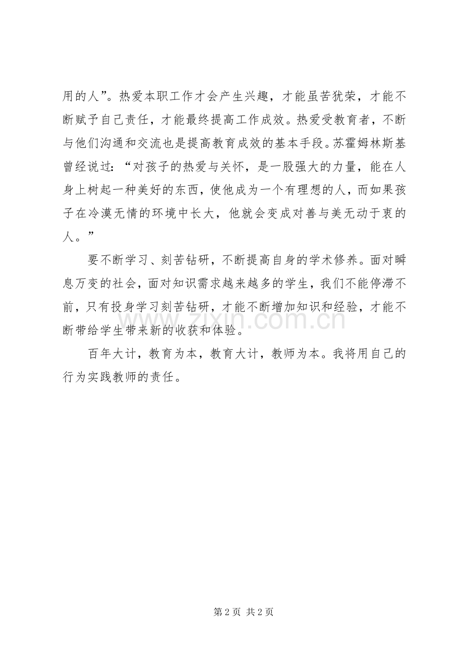 学习优秀教师先进事迹有感.docx_第2页