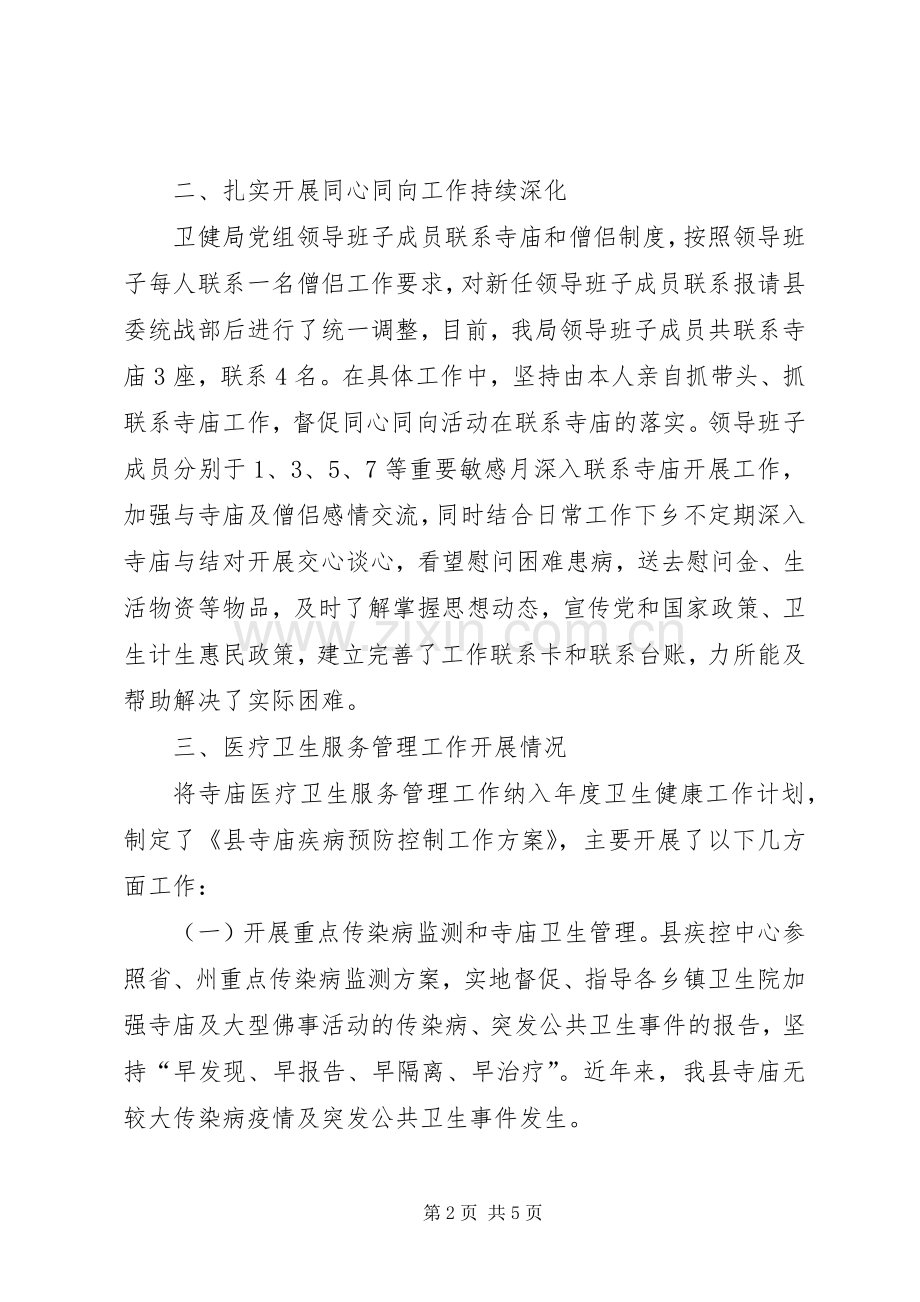 医疗卫生服务工作述职报告.docx_第2页