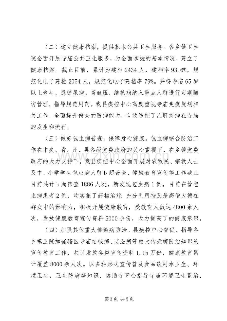 医疗卫生服务工作述职报告.docx_第3页