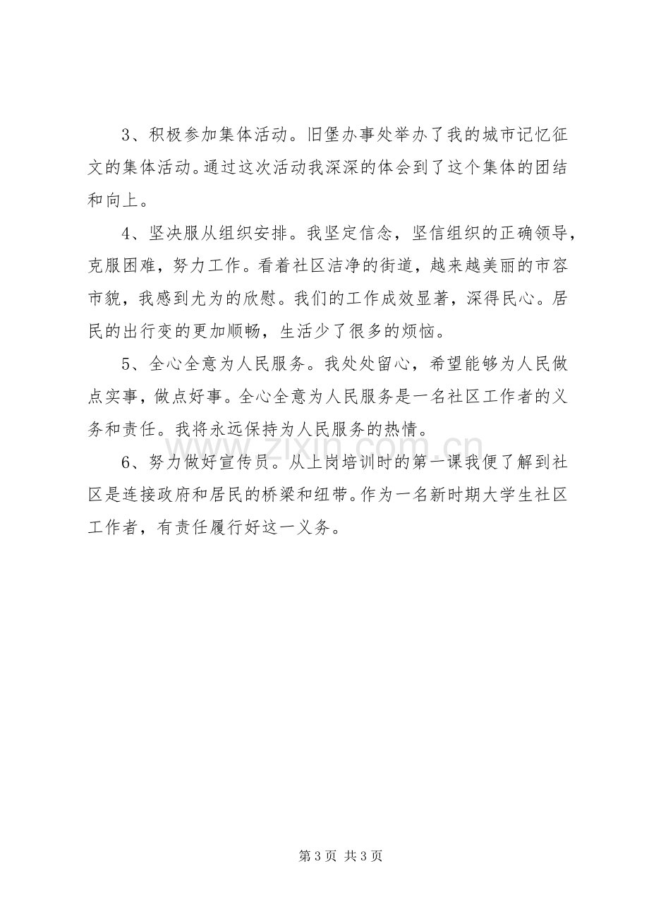 XX年公共卫生师述职报告范文.docx_第3页