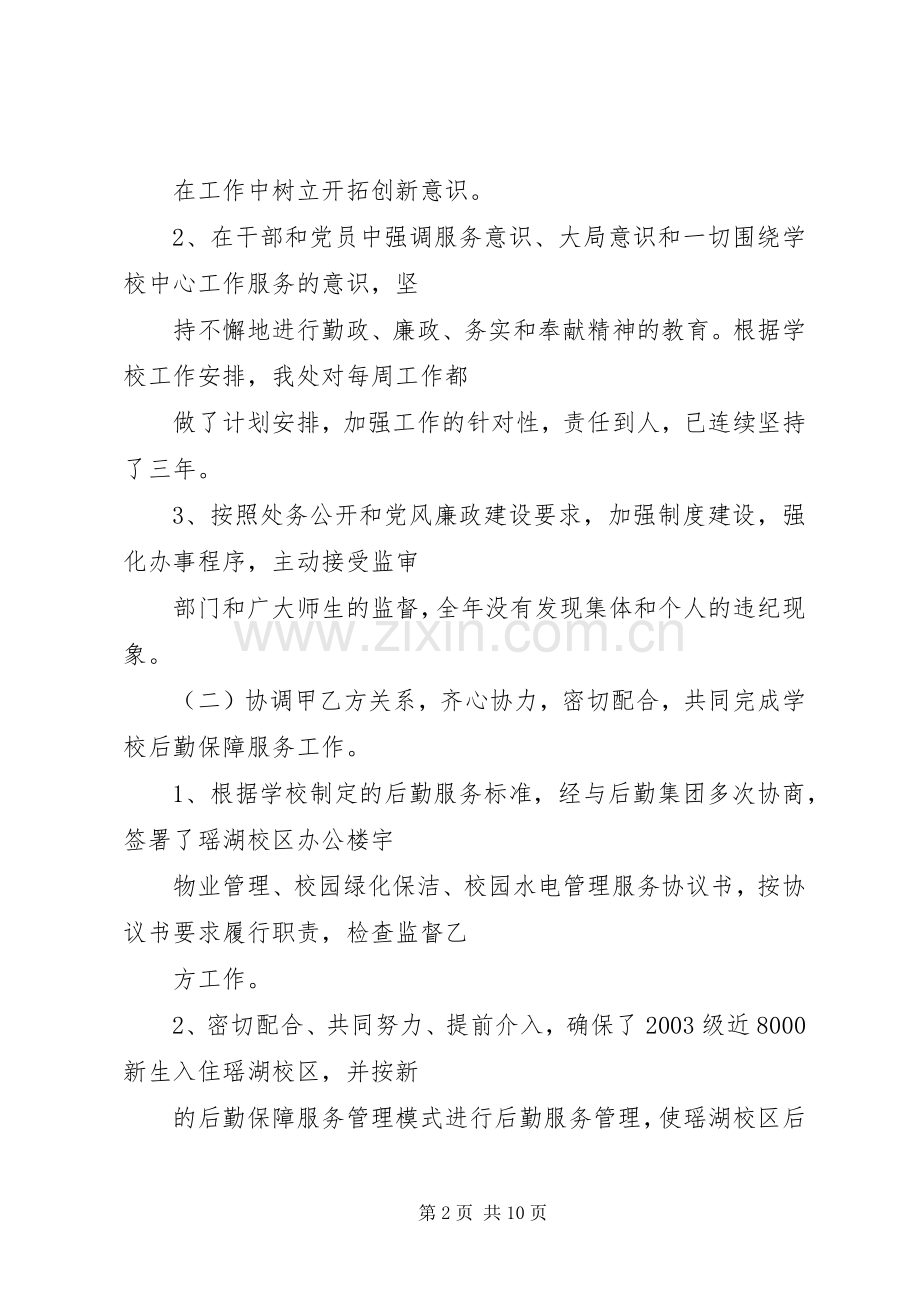 后勤保障处处长述职报告[1].docx_第2页