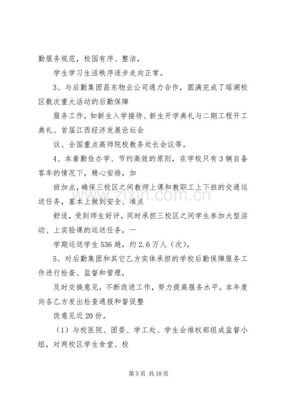 后勤保障处处长述职报告[1].docx_第3页