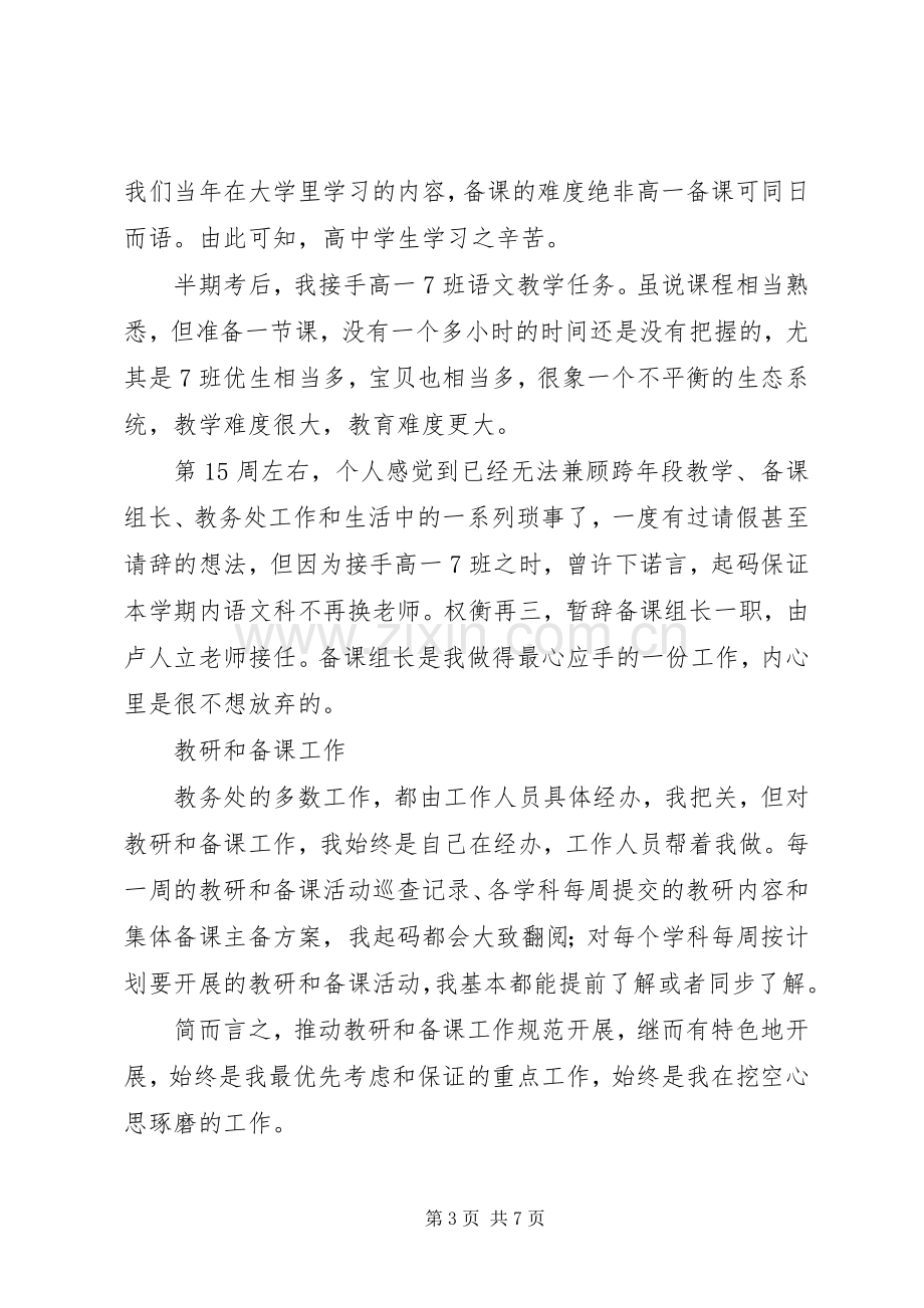 教务处个人述职报告.docx_第3页