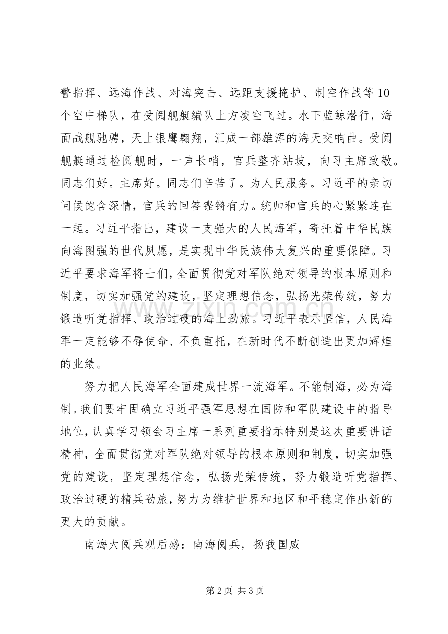 关于南海大阅兵观后感.docx_第2页