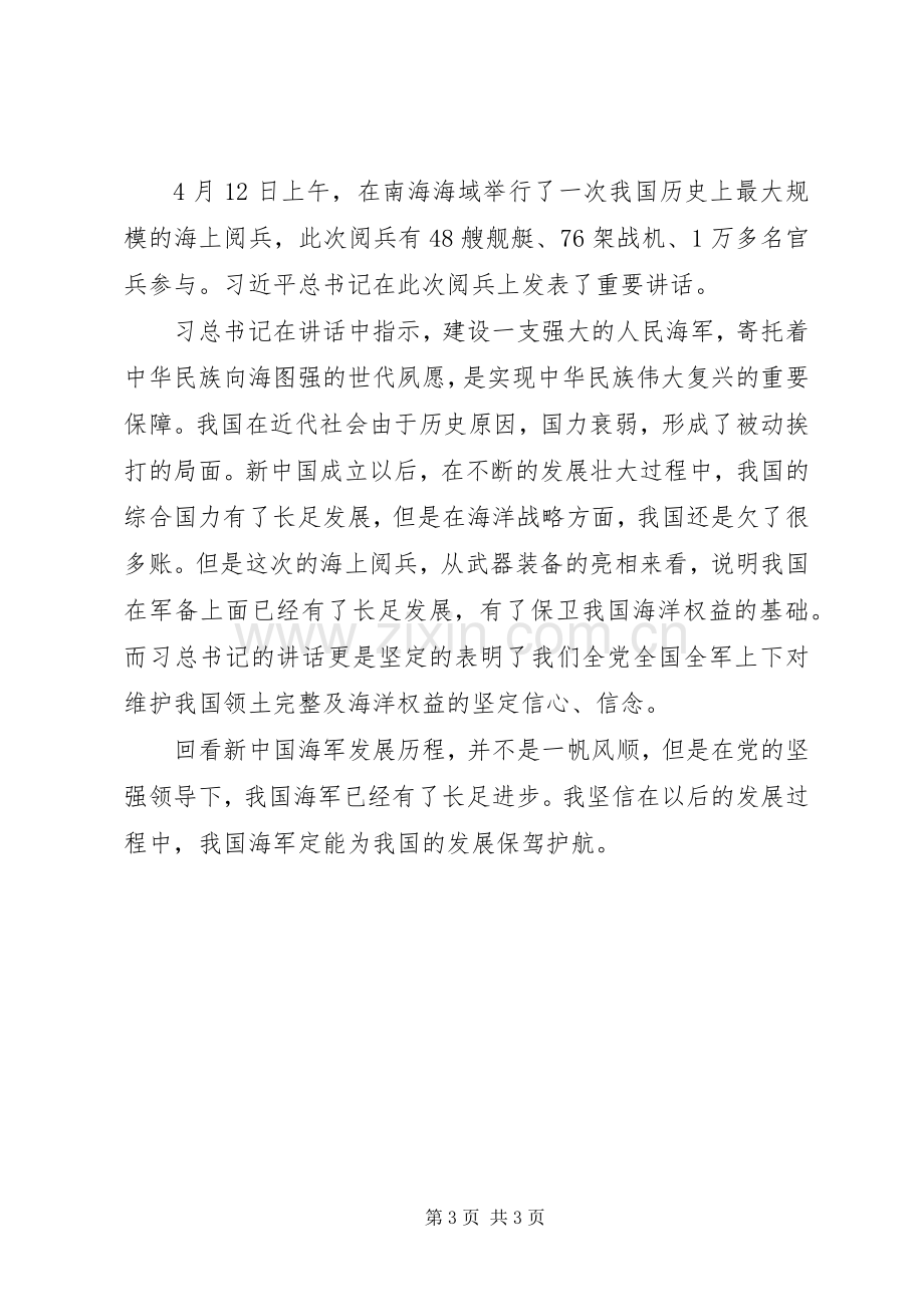 关于南海大阅兵观后感.docx_第3页