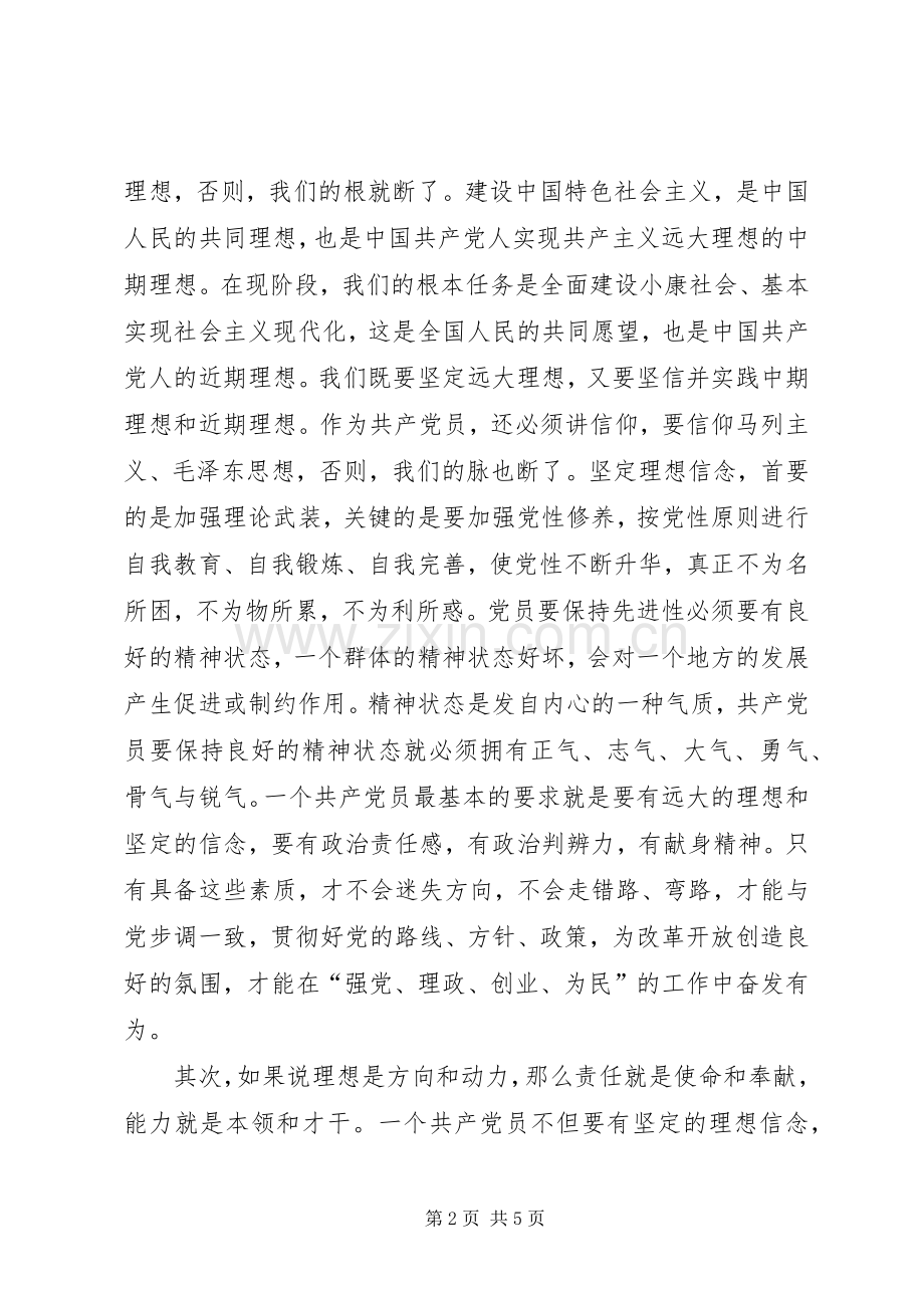 保持共产党员先进性学习心得(1).docx_第2页