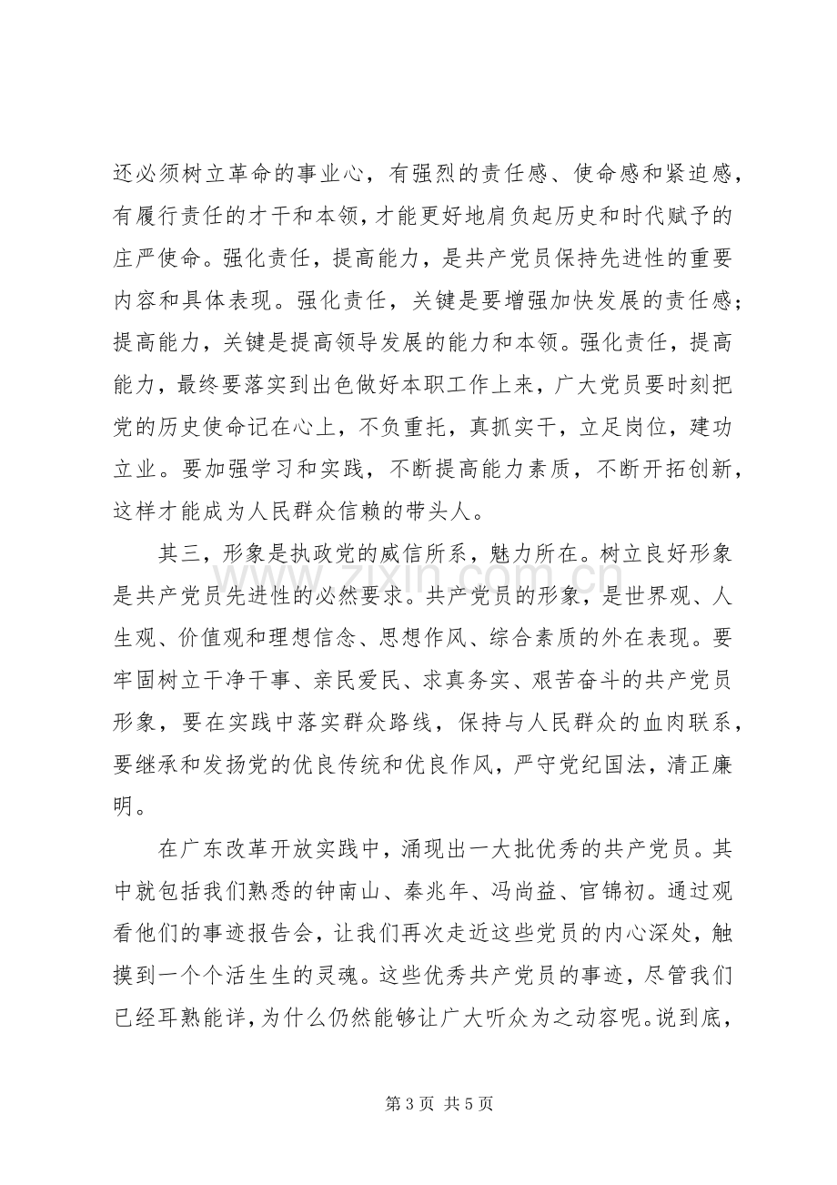 保持共产党员先进性学习心得(1).docx_第3页