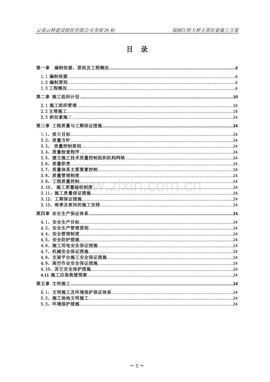 瑞丽江大桥项目斜拉索施工方案.doc_第1页