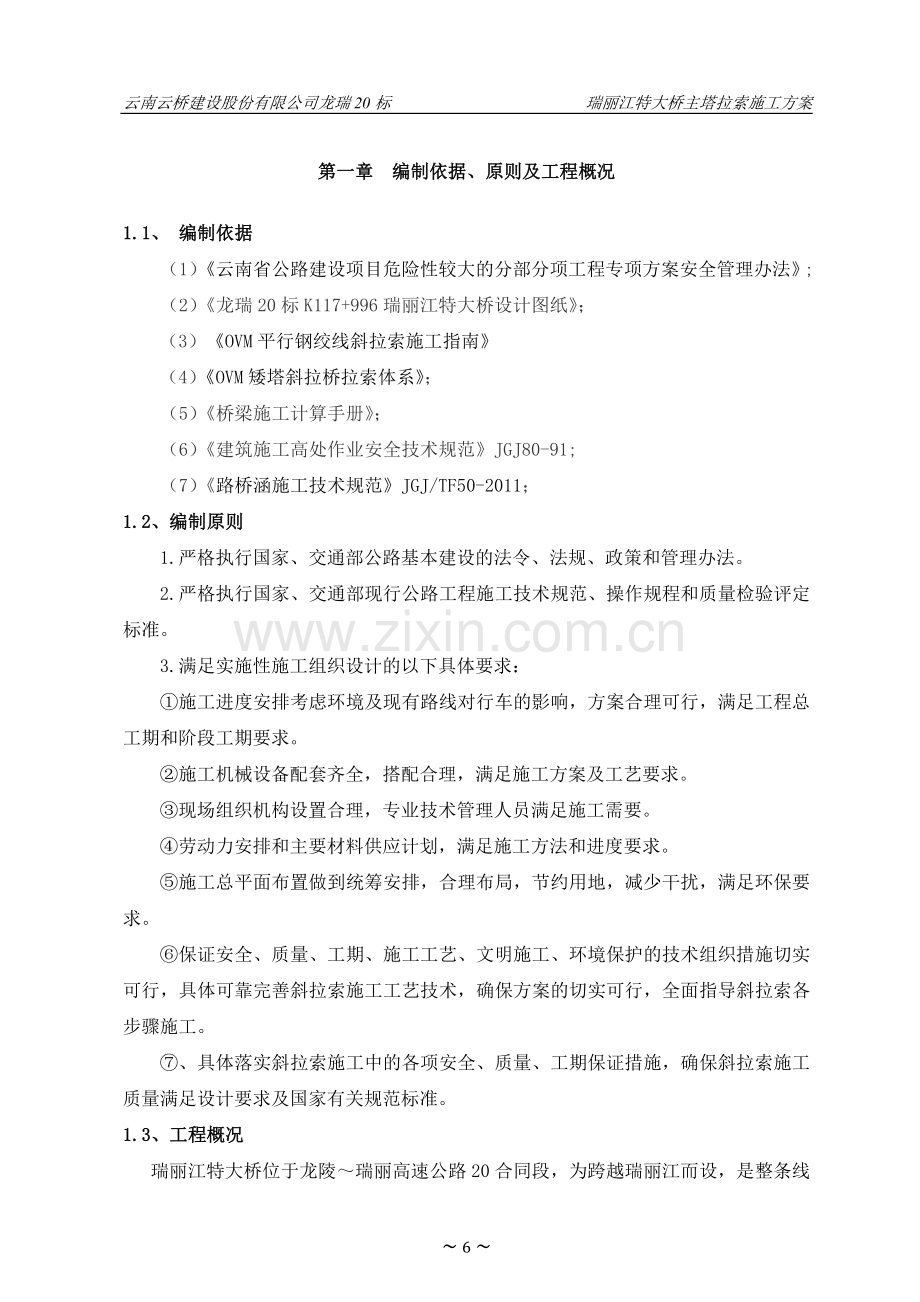 瑞丽江大桥项目斜拉索施工方案.doc_第2页