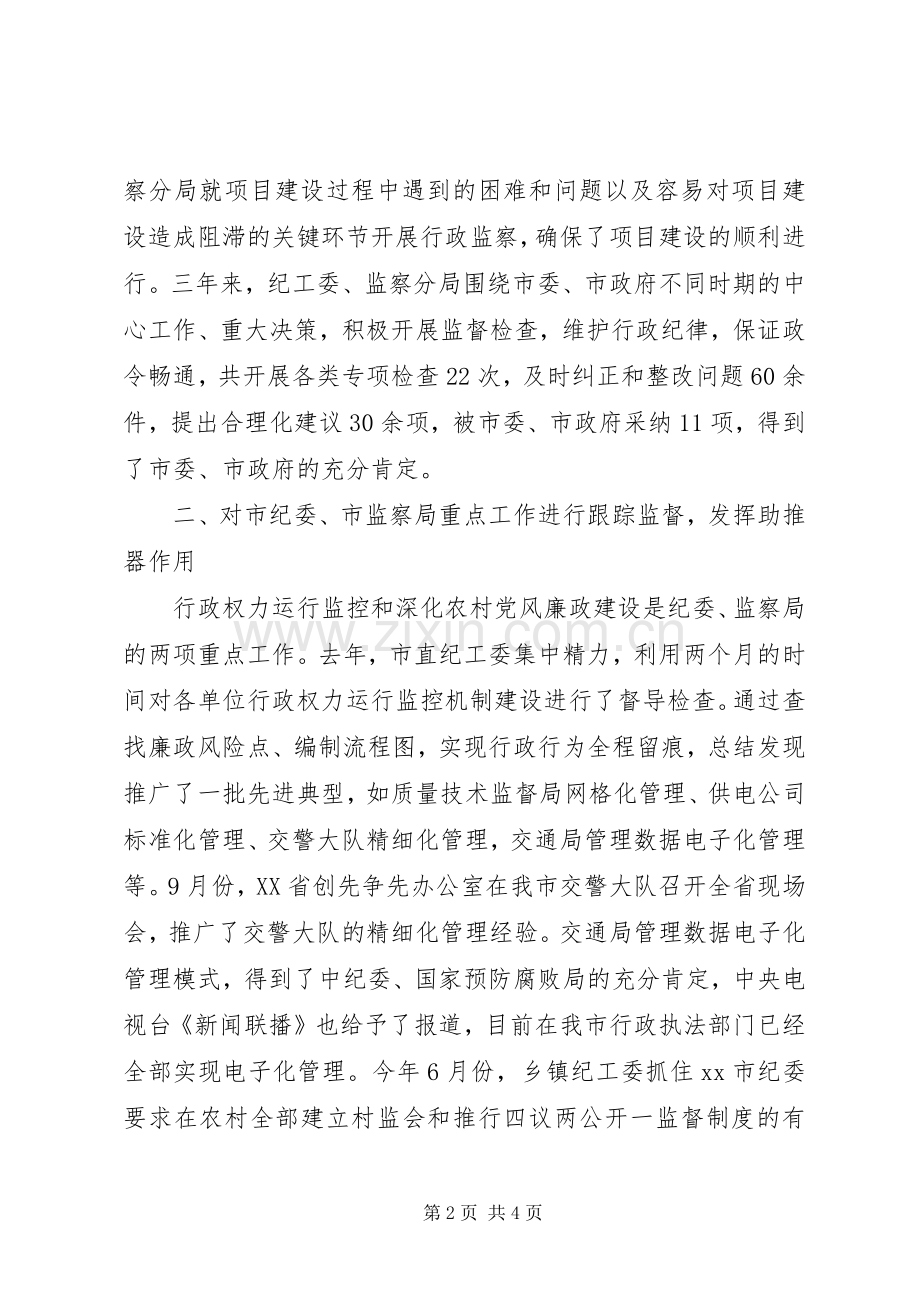 纪检监察机构改革体会.docx_第2页