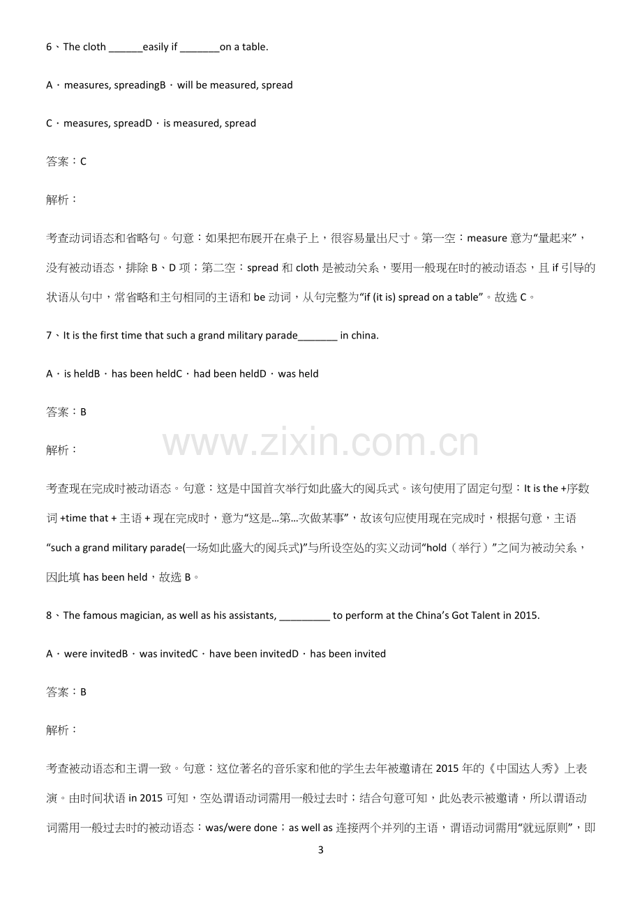 高中英语被动语态易错题集锦.docx_第3页