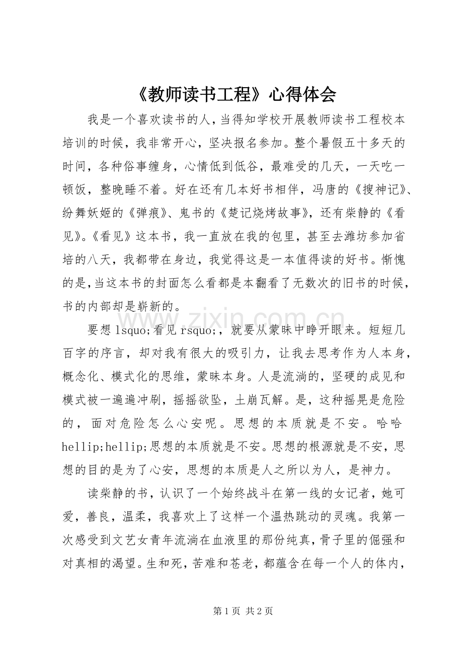 《教师读书工程》心得体会.docx_第1页