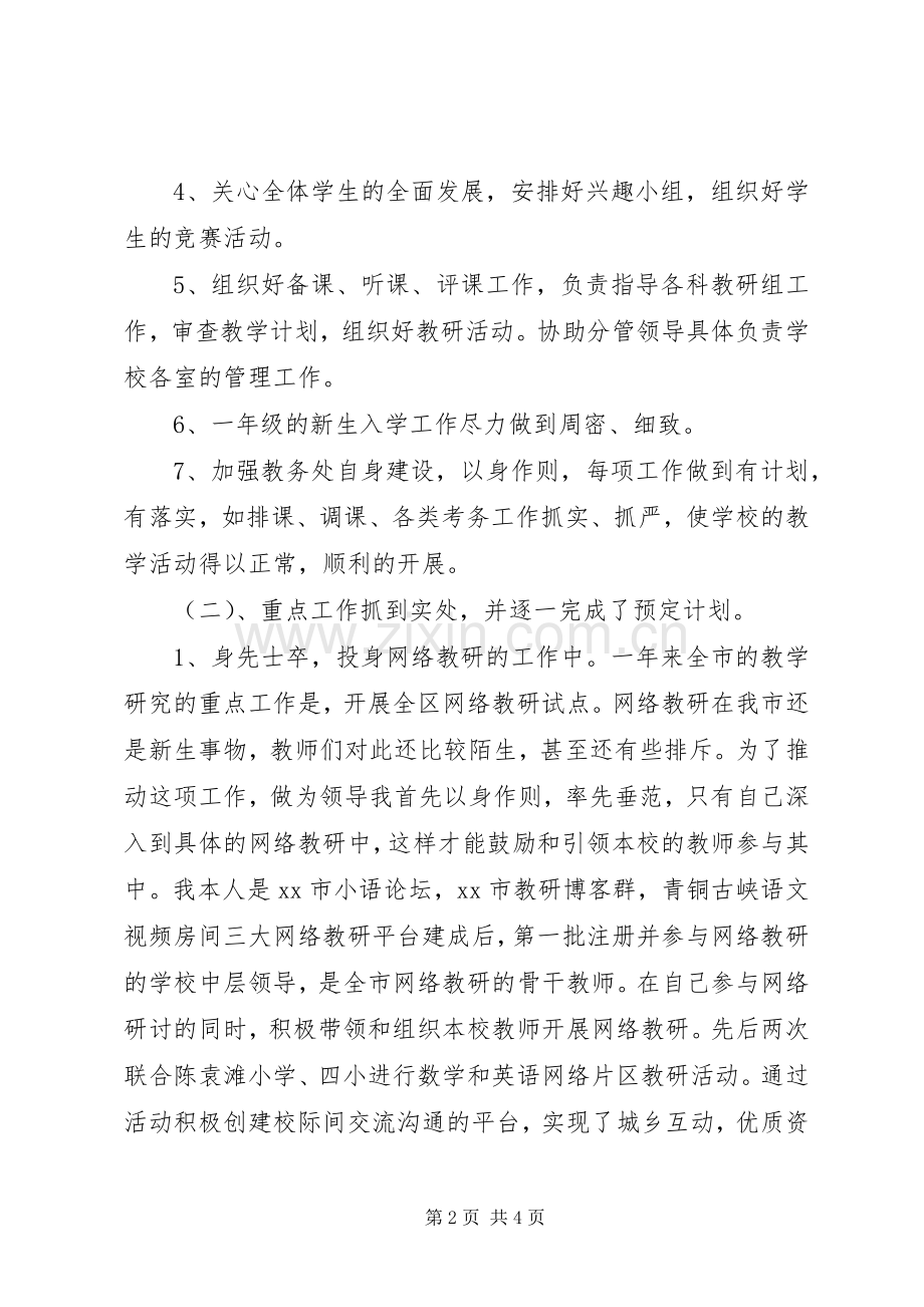 XX年教务处主任个人述职报告.docx_第2页