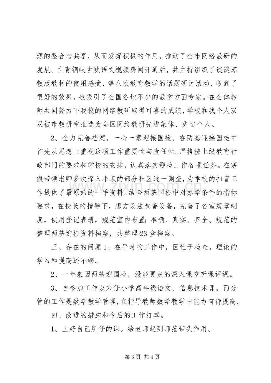 XX年教务处主任个人述职报告.docx_第3页