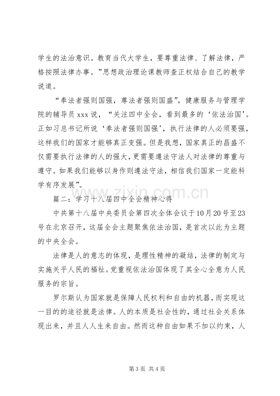 党员干部学习十八届四中全会精神心得2篇.docx_第3页