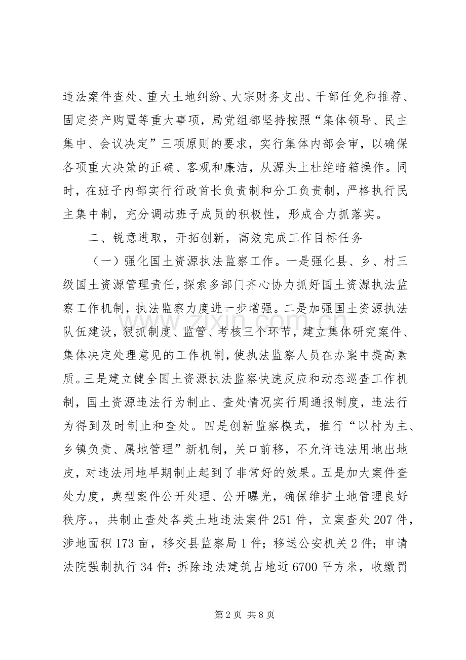 国土资源局领导班子述职述廉报告.docx_第2页