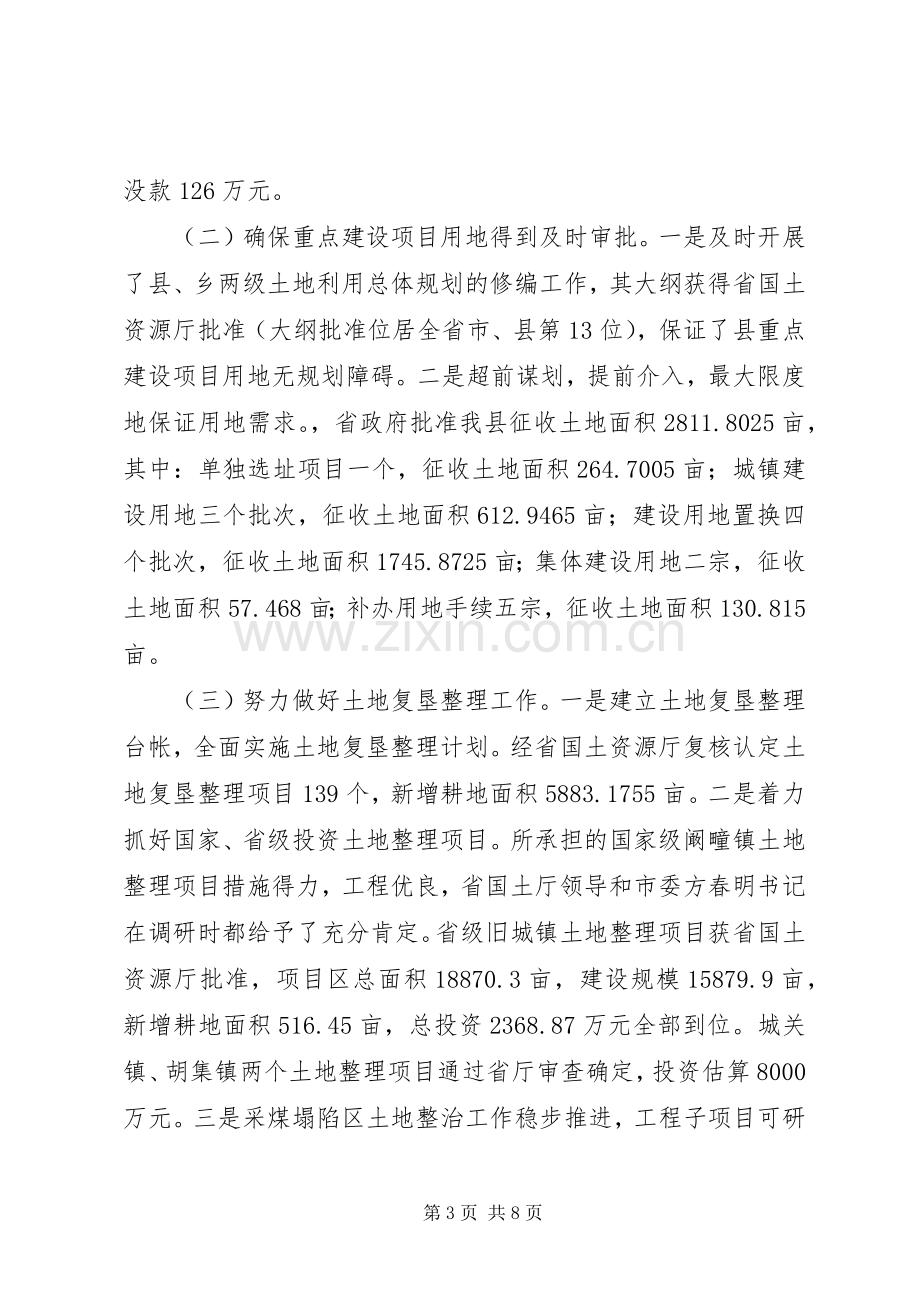 国土资源局领导班子述职述廉报告.docx_第3页