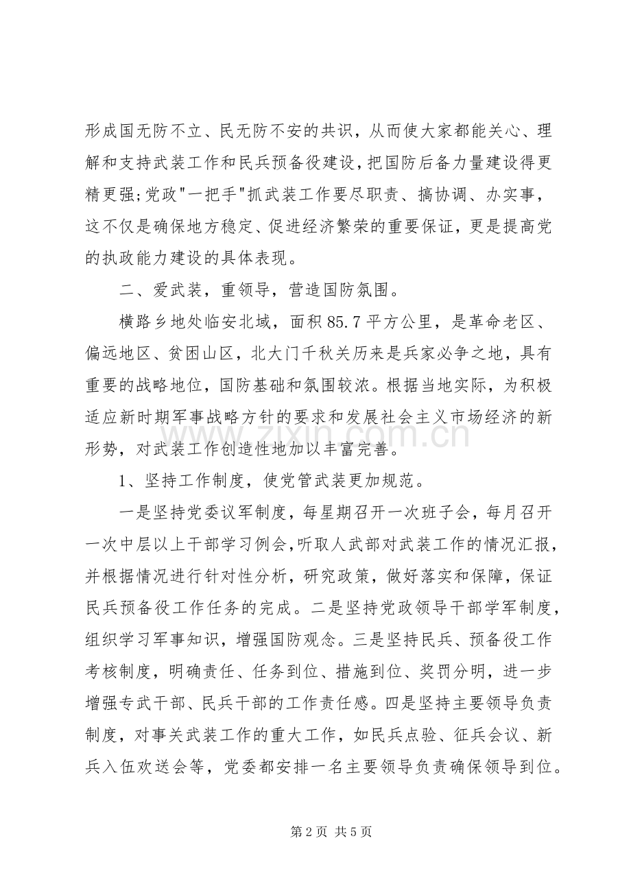 人民武装部工作人员20XX年述职报告.docx_第2页