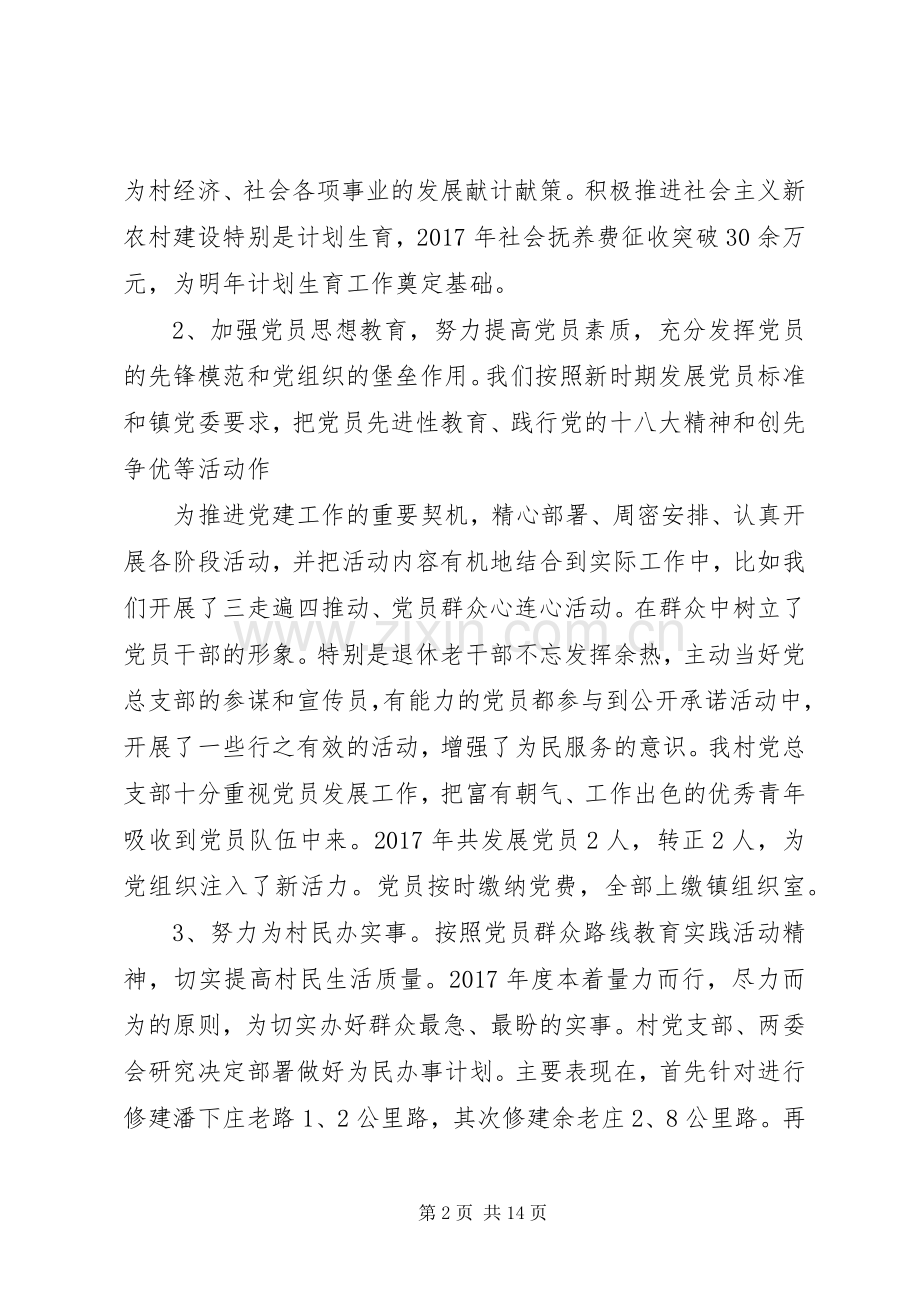 XX年农村党支部书记个人述职报告.docx_第2页