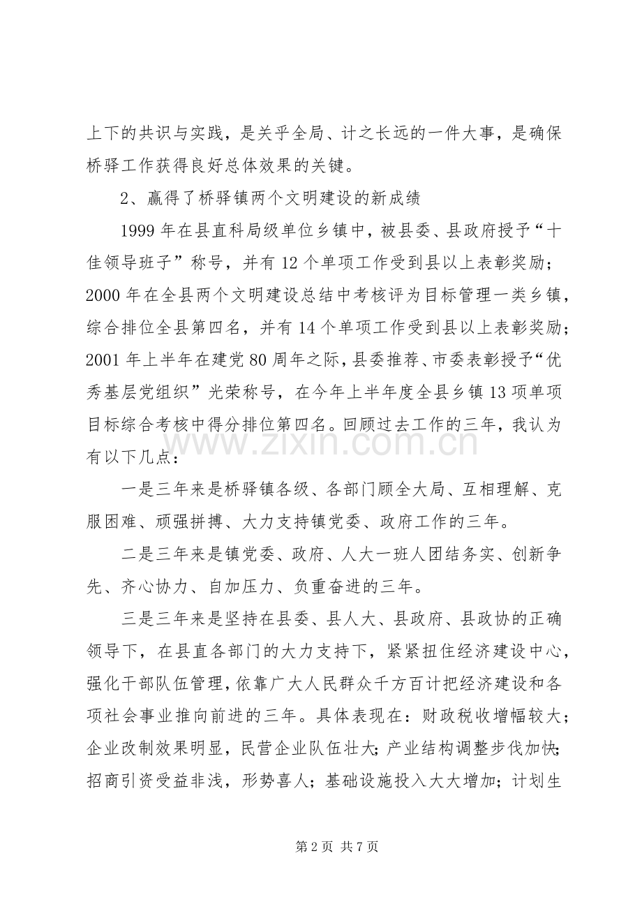 乡镇党委书记述职报告 (33).docx_第2页