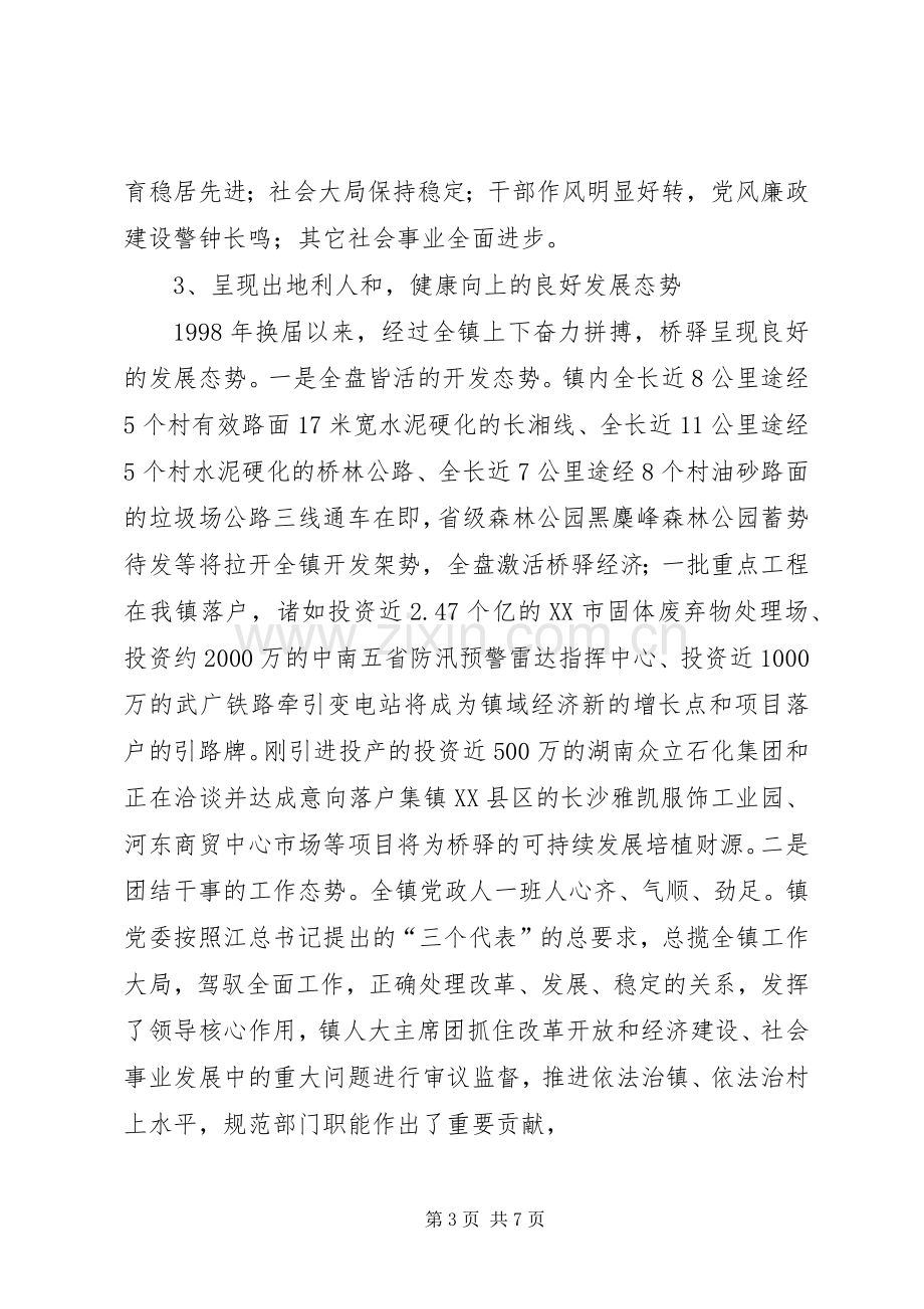 乡镇党委书记述职报告 (33).docx_第3页