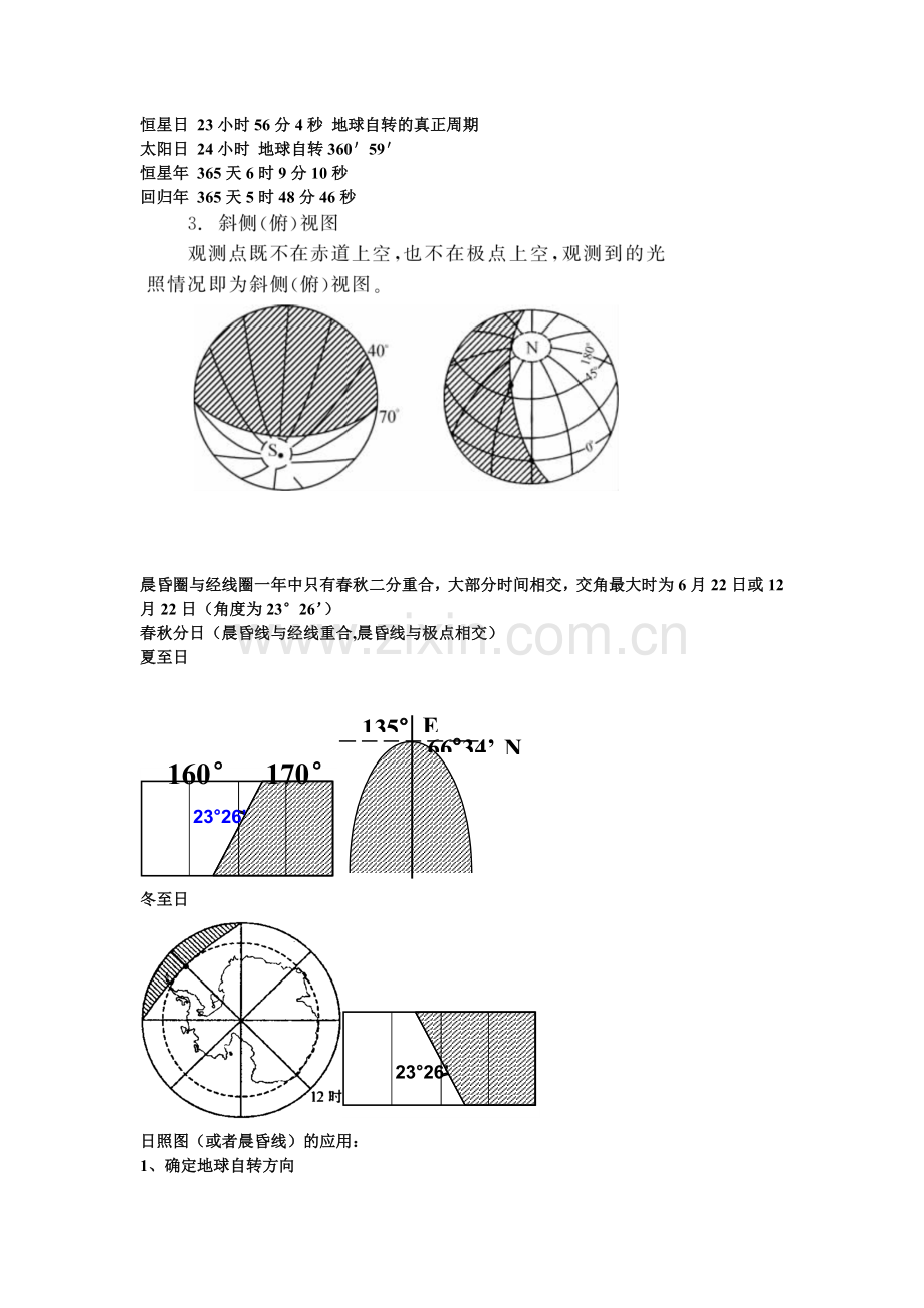 自己整合的地球运动.doc_第1页