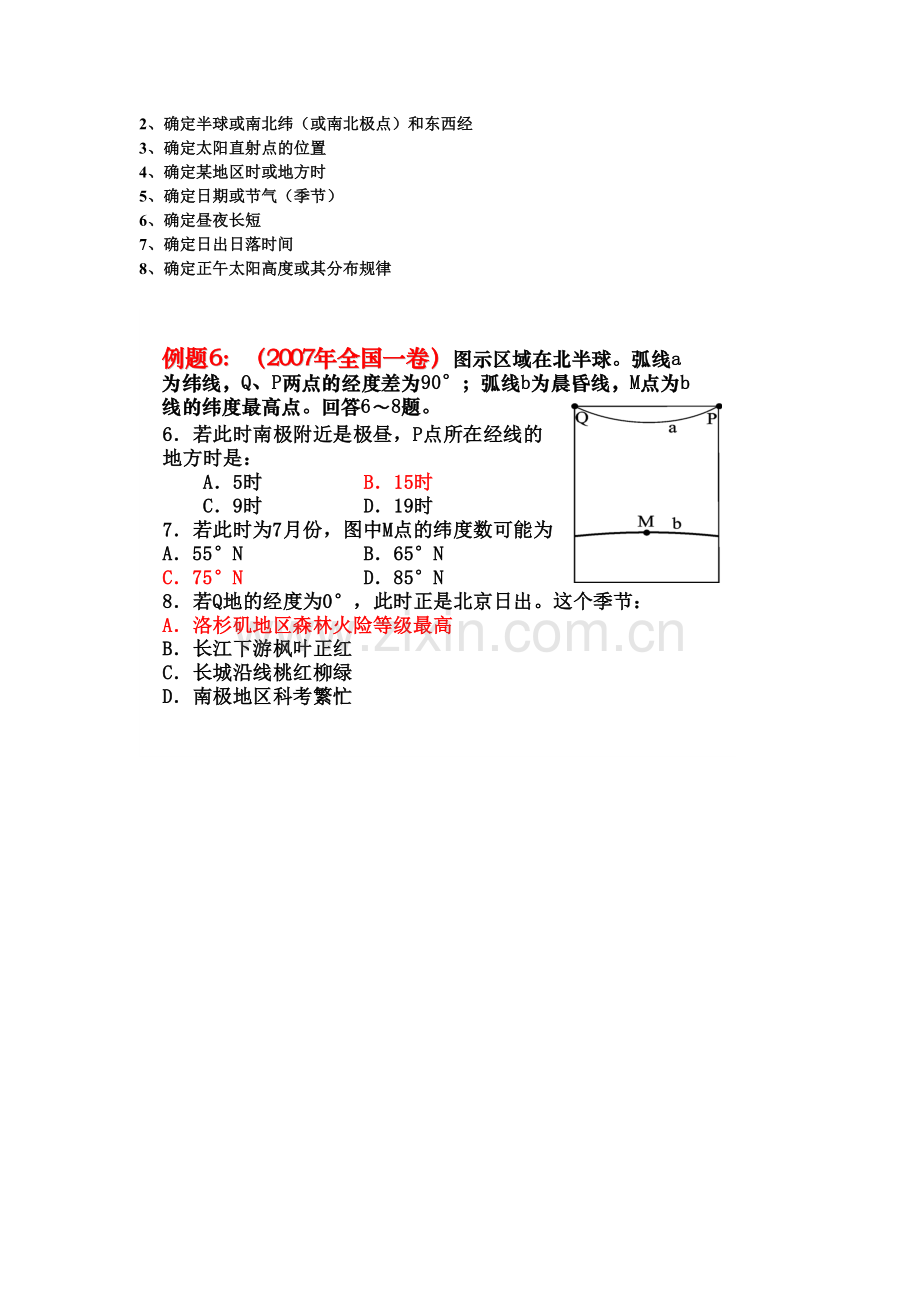 自己整合的地球运动.doc_第2页