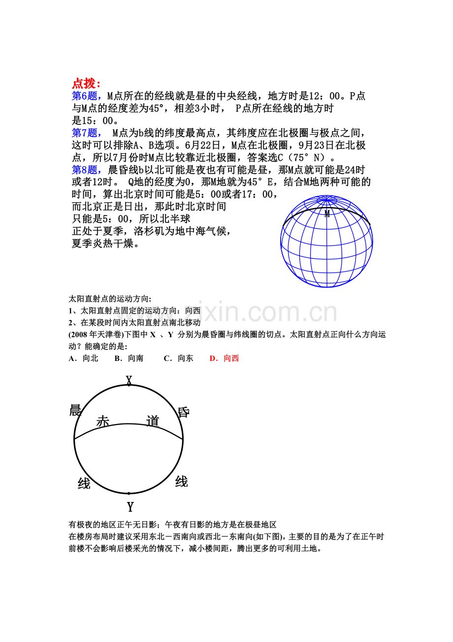 自己整合的地球运动.doc_第3页