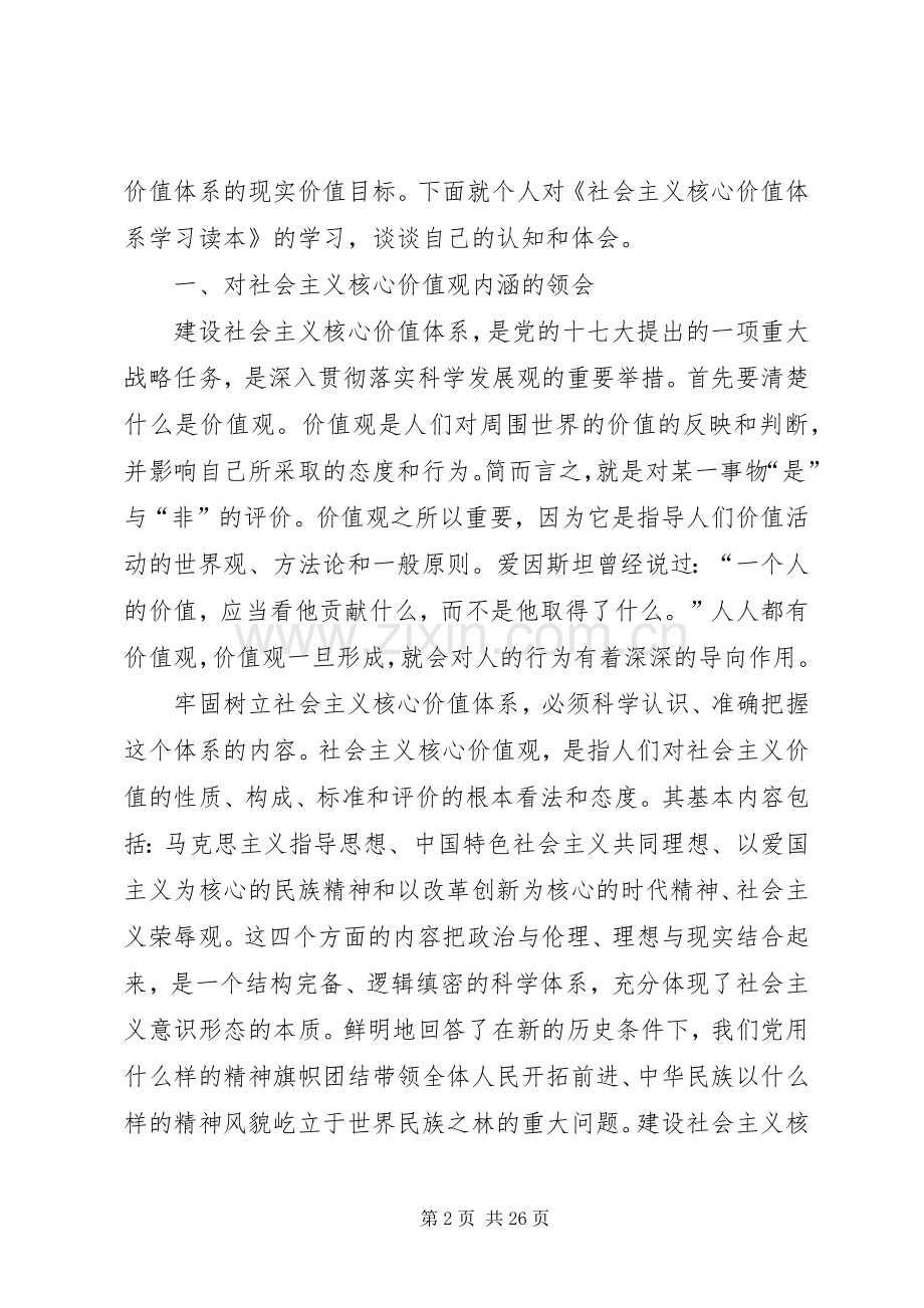 学习《社会主义核心价值体系学习读本》后感.docx_第2页